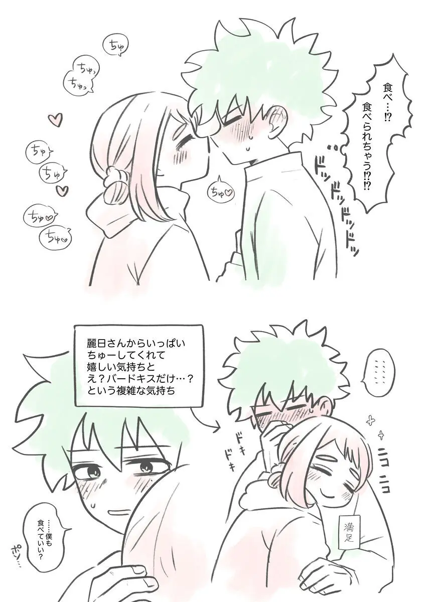 Kawaī shitagi o eranja tta hanashi - page8