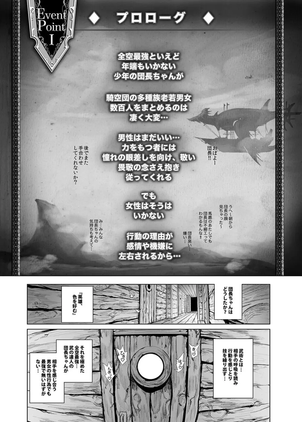 全空最強ドスケベキモメン屑騎空士グラン君の雌ドラフ討滅戦 - page2