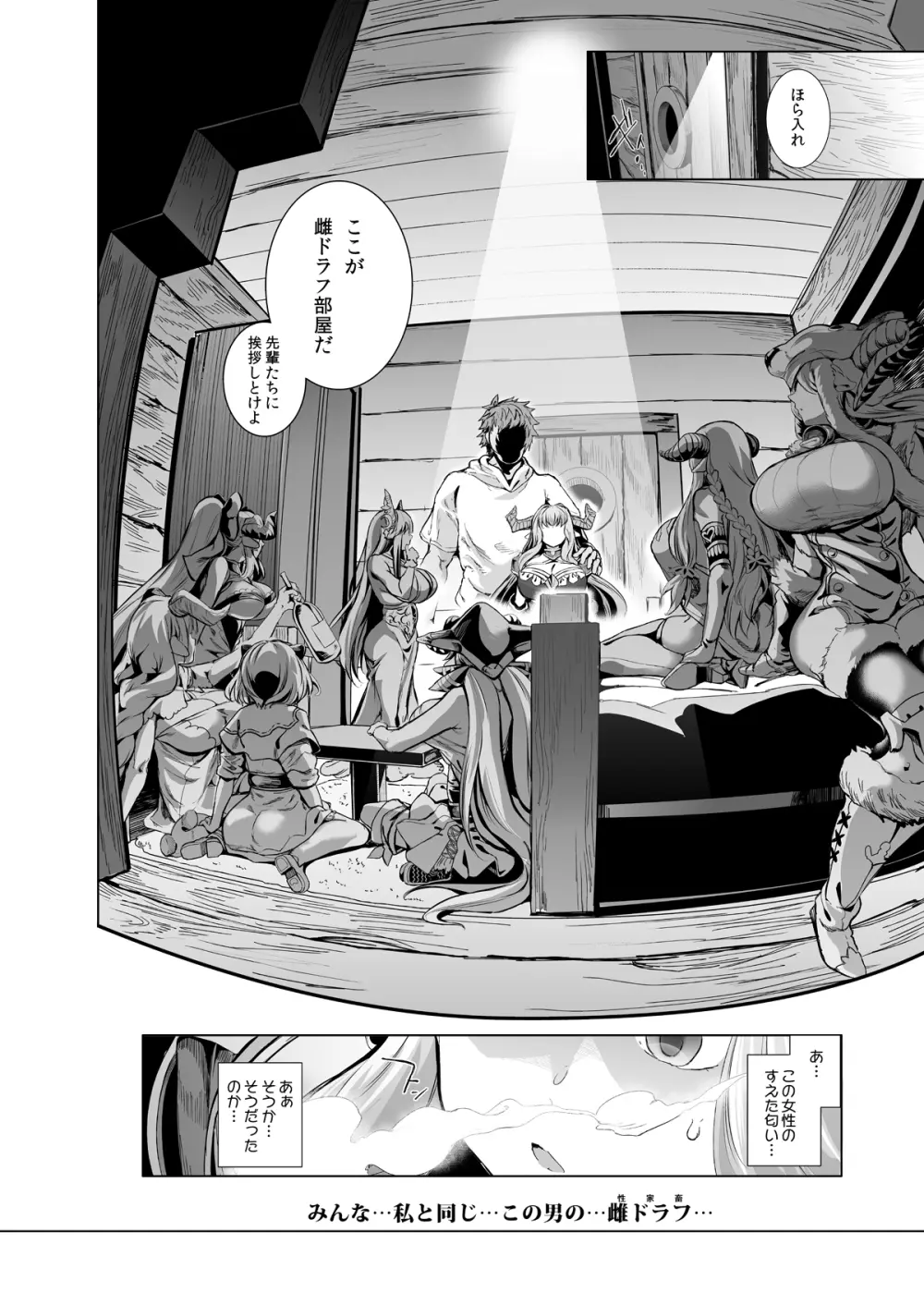 夏の雌ドラフ討滅戦 - page14