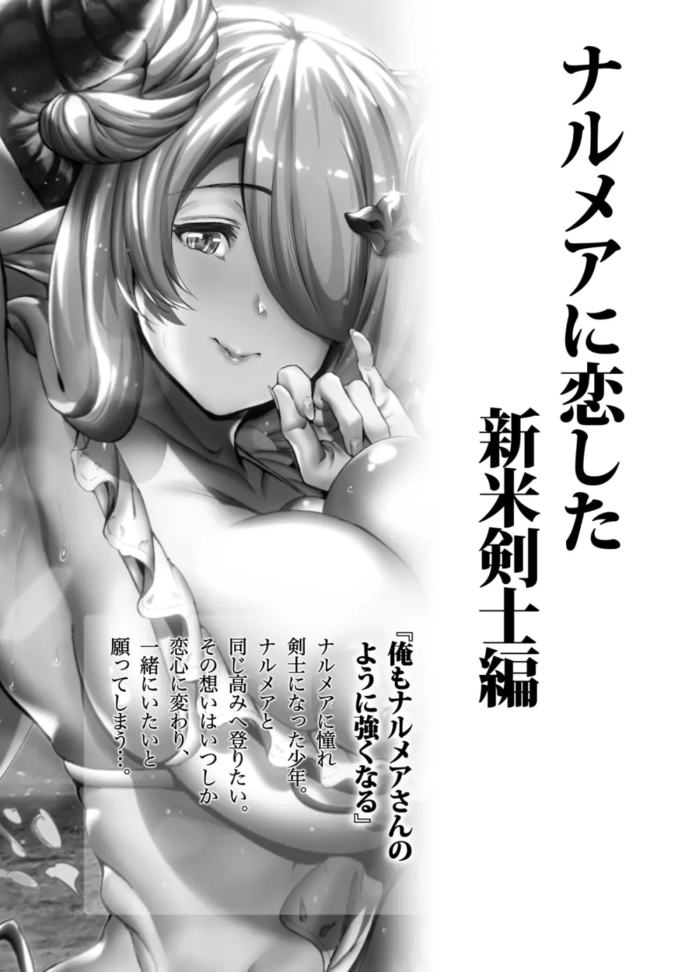 夏の雌ドラフ討滅戦 - page16