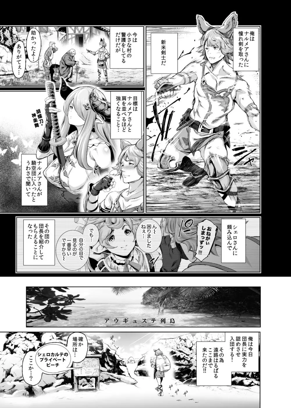 夏の雌ドラフ討滅戦 - page17