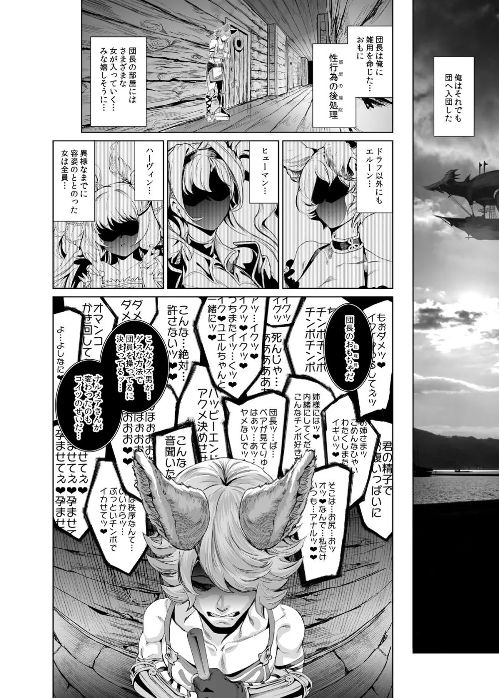 夏の雌ドラフ討滅戦 - page29