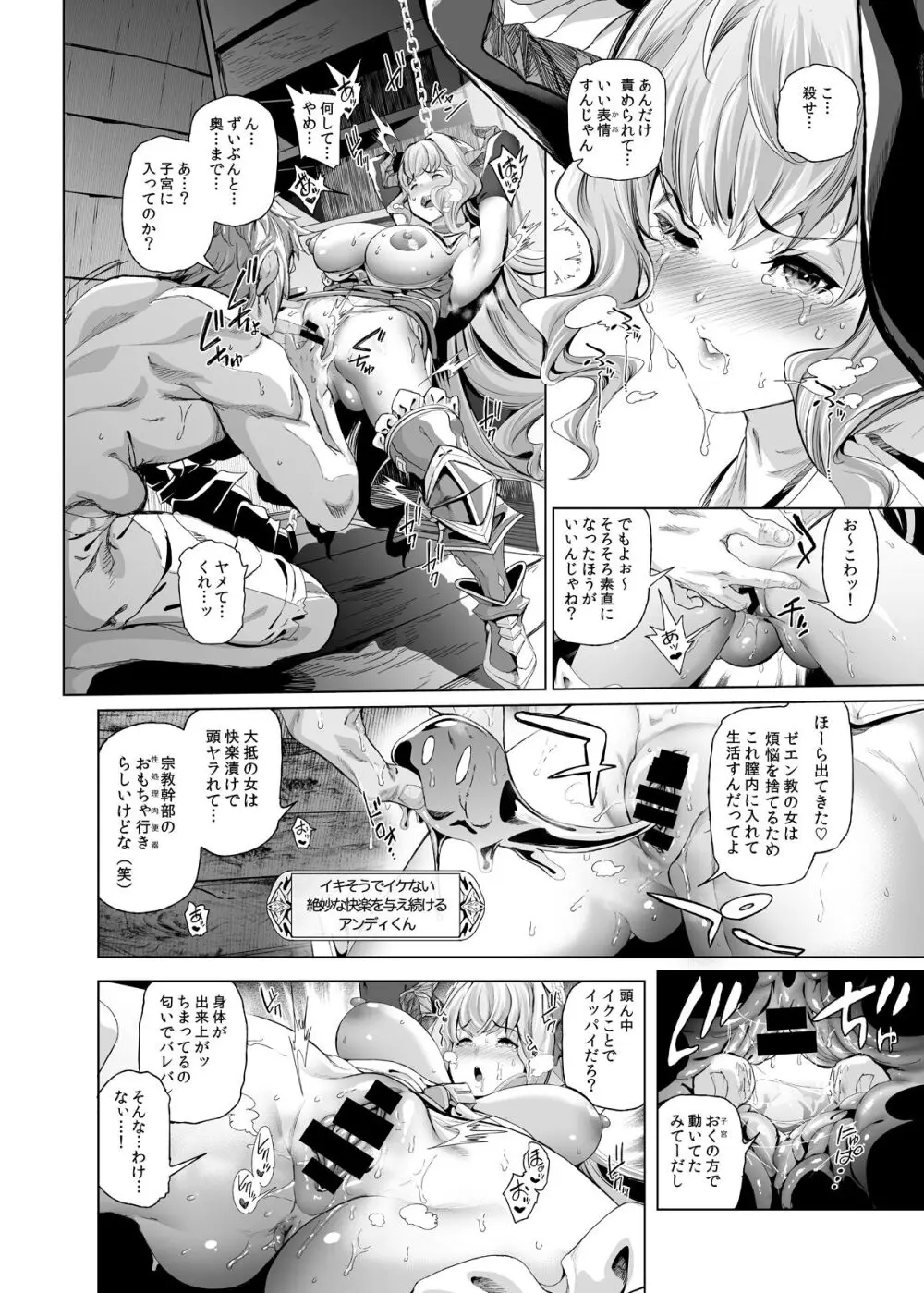 夏の雌ドラフ討滅戦 - page7
