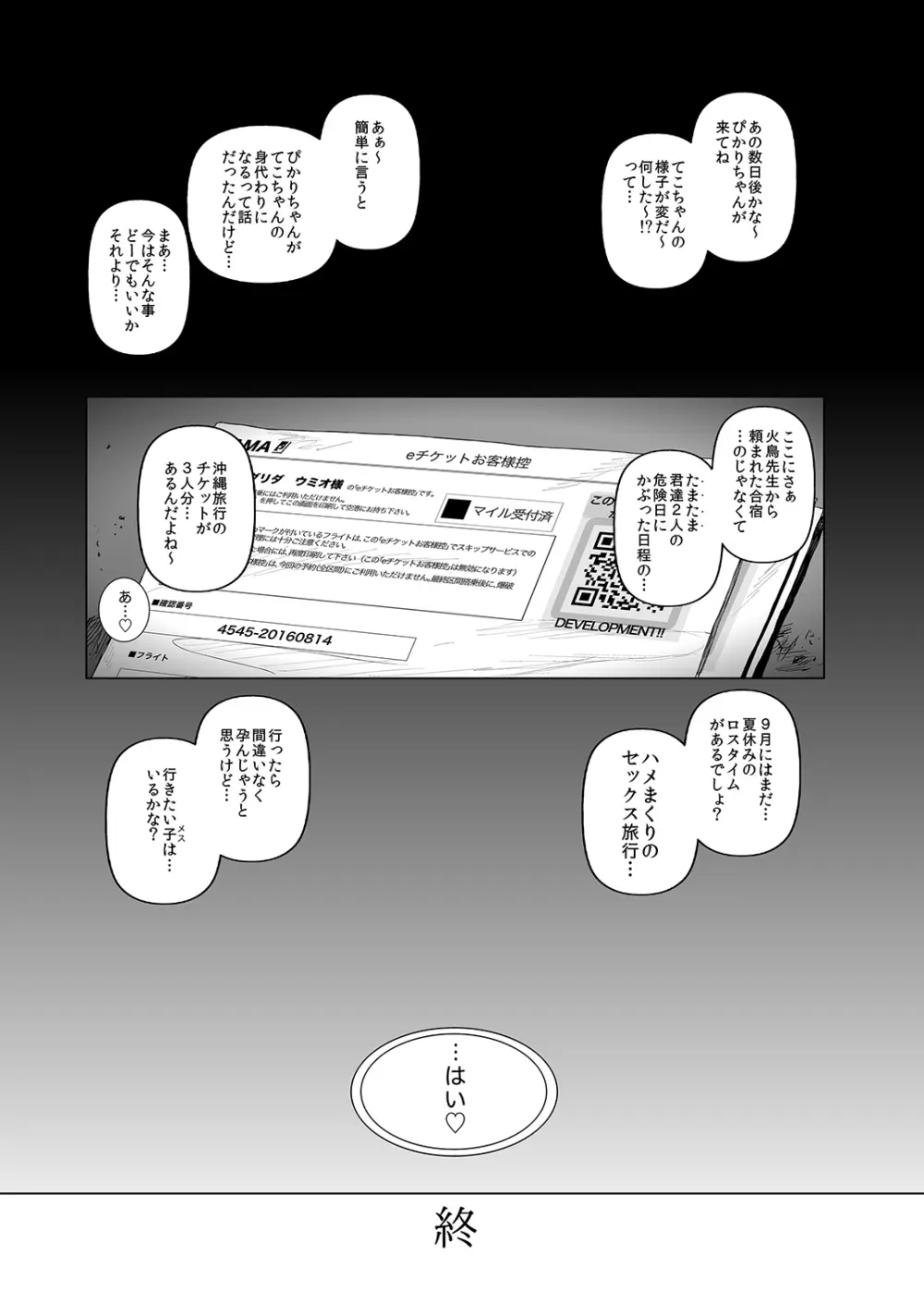 [viento campanilla (すずはねすず)] 快楽水槽 ～大木双葉とダイビングショップ店長(51)のSEXに溺れる夏の調教合宿～ (あまんちゅ！) [DL版] - page28