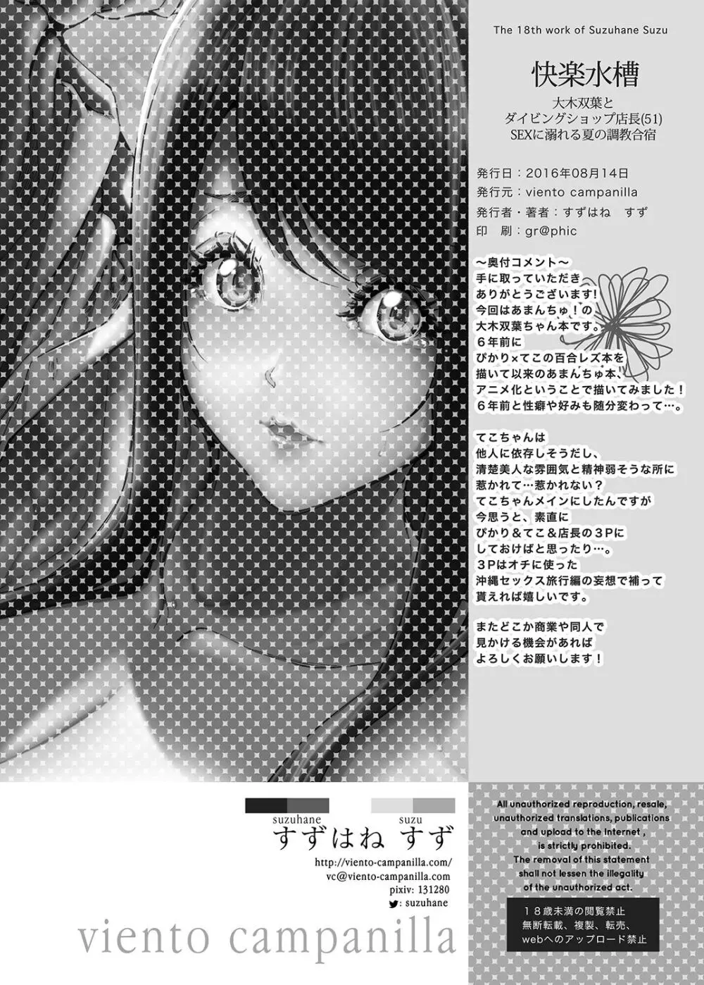 [viento campanilla (すずはねすず)] 快楽水槽 ～大木双葉とダイビングショップ店長(51)のSEXに溺れる夏の調教合宿～ (あまんちゅ！) [DL版] - page29