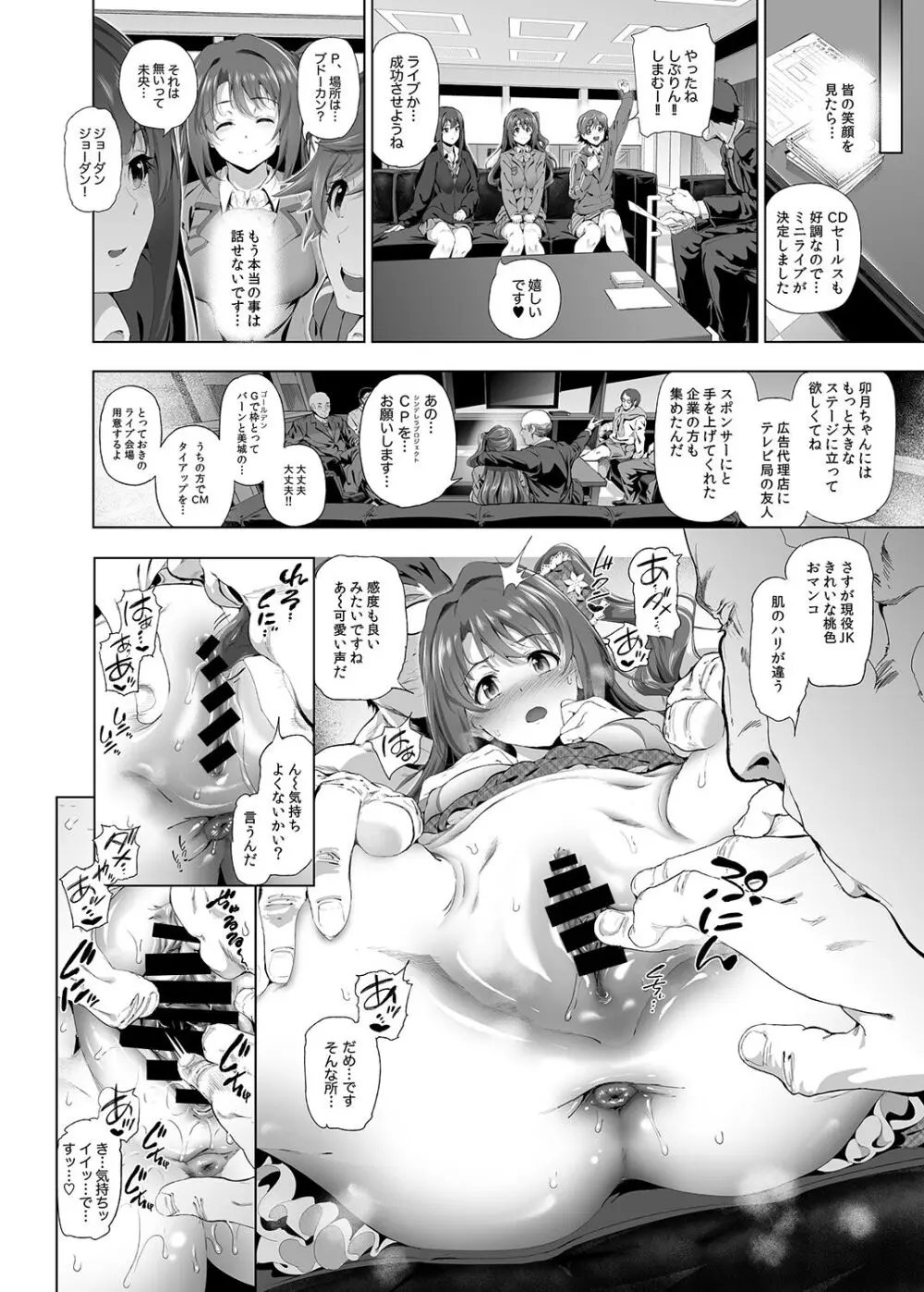 島村卯月の肉体接待 ～美城常務がアイドル食い大好きエロオヤジだった世界～ - page11