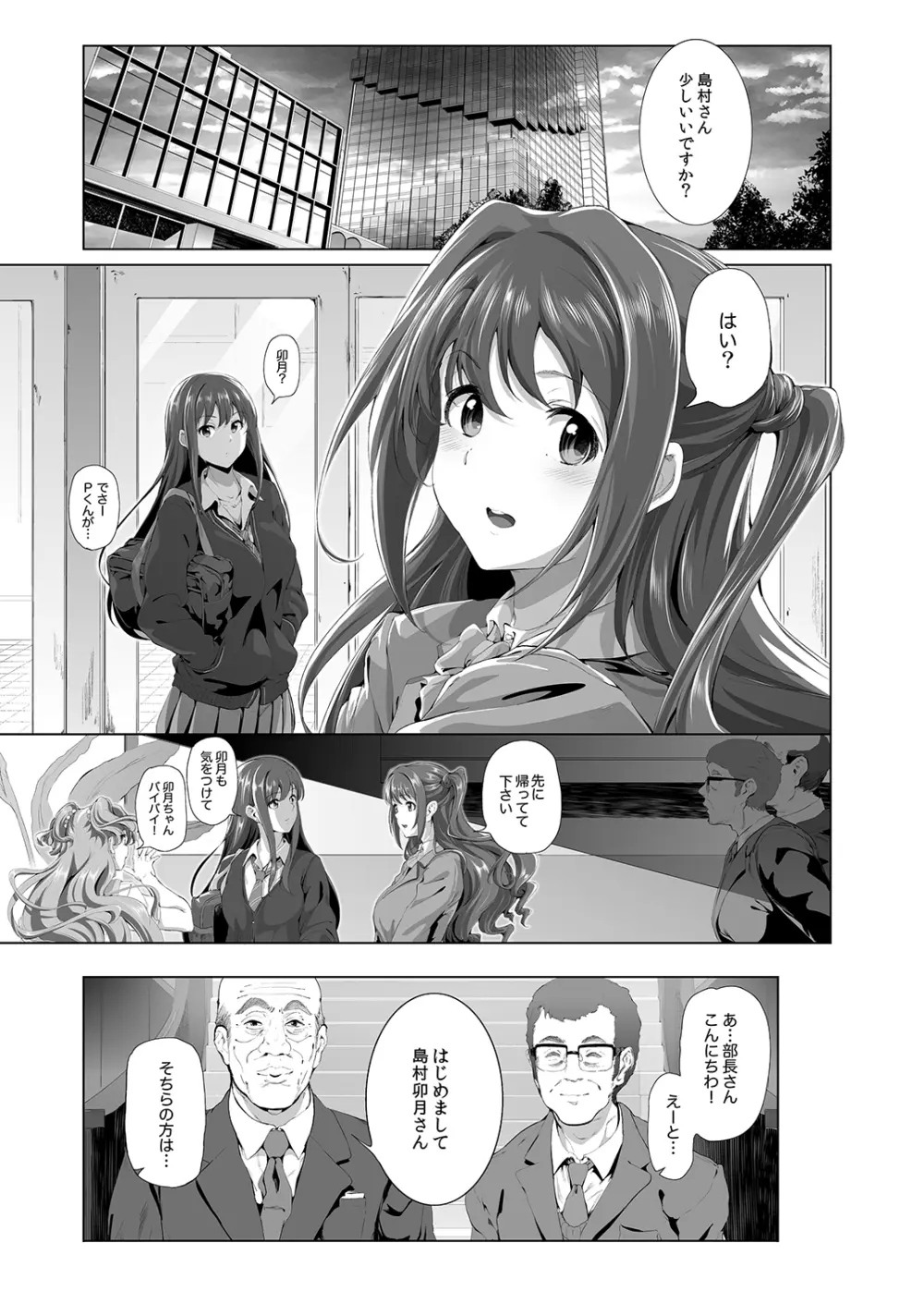 島村卯月の肉体接待 ～美城常務がアイドル食い大好きエロオヤジだった世界～ - page2