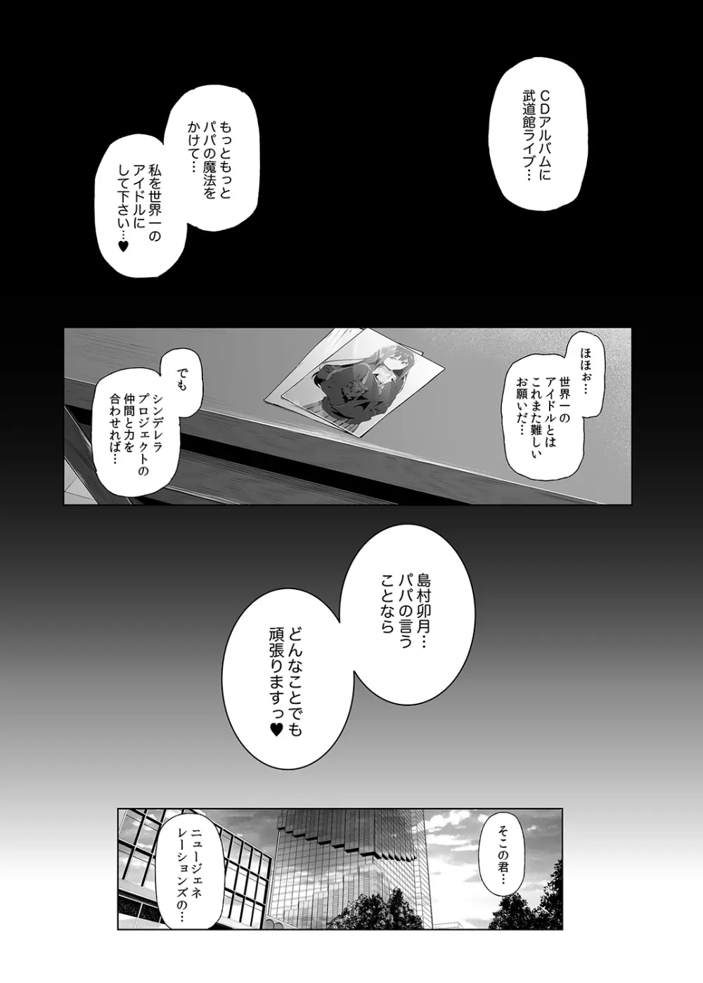 島村卯月の肉体接待 ～美城常務がアイドル食い大好きエロオヤジだった世界～ - page22