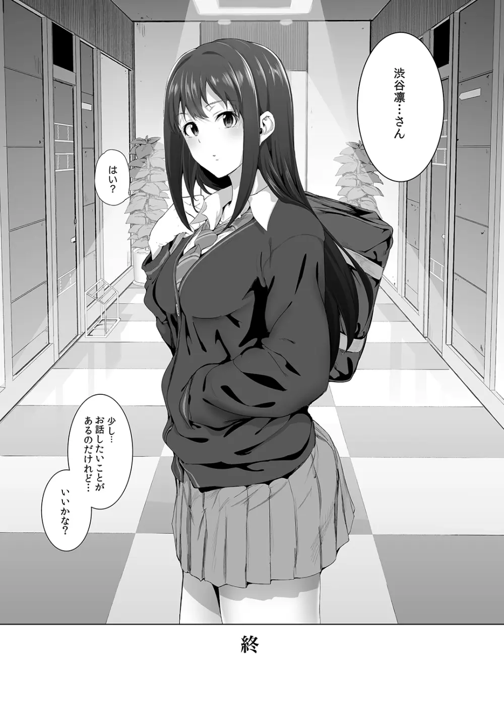 島村卯月の肉体接待 ～美城常務がアイドル食い大好きエロオヤジだった世界～ - page23