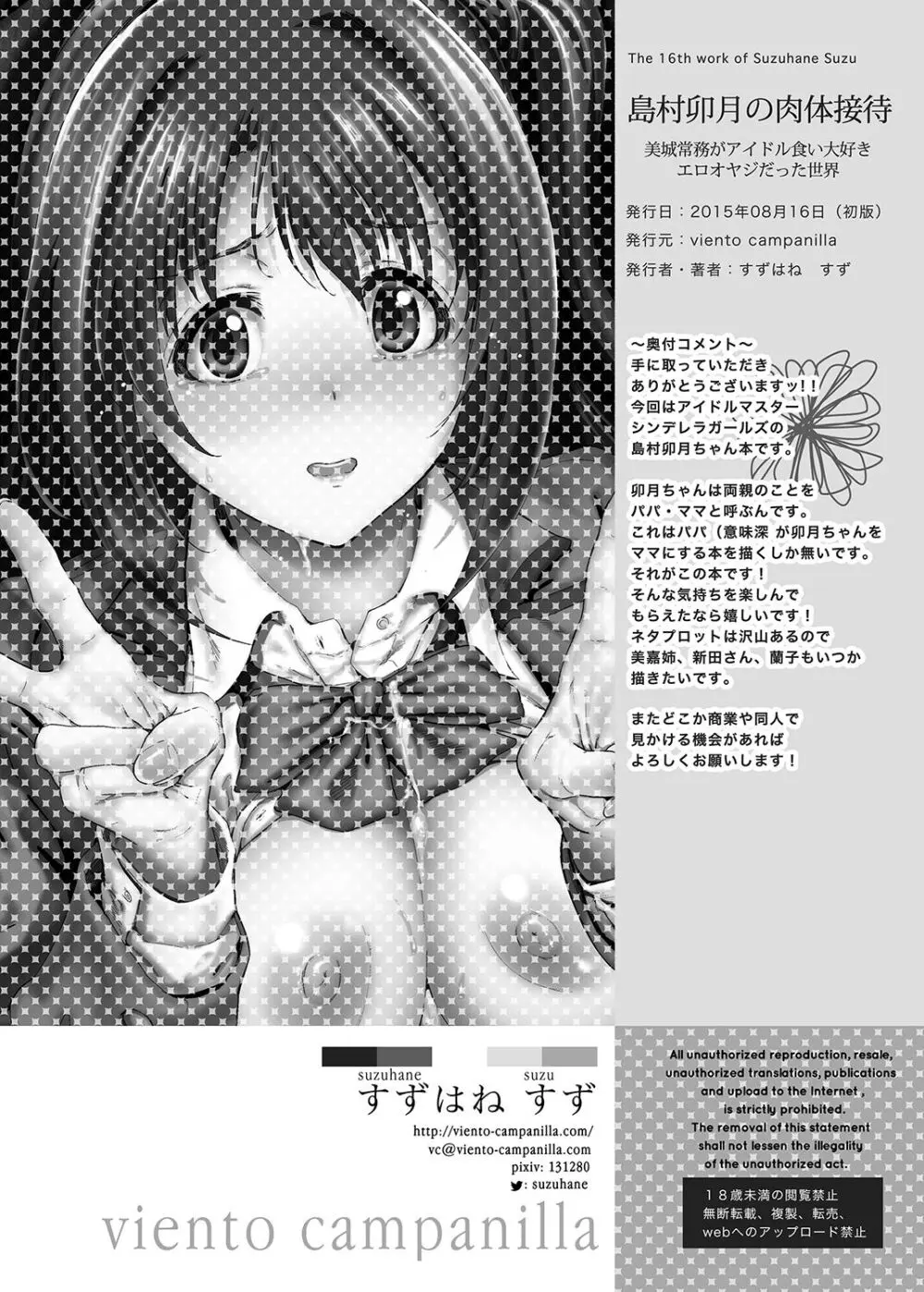 島村卯月の肉体接待 ～美城常務がアイドル食い大好きエロオヤジだった世界～ - page25