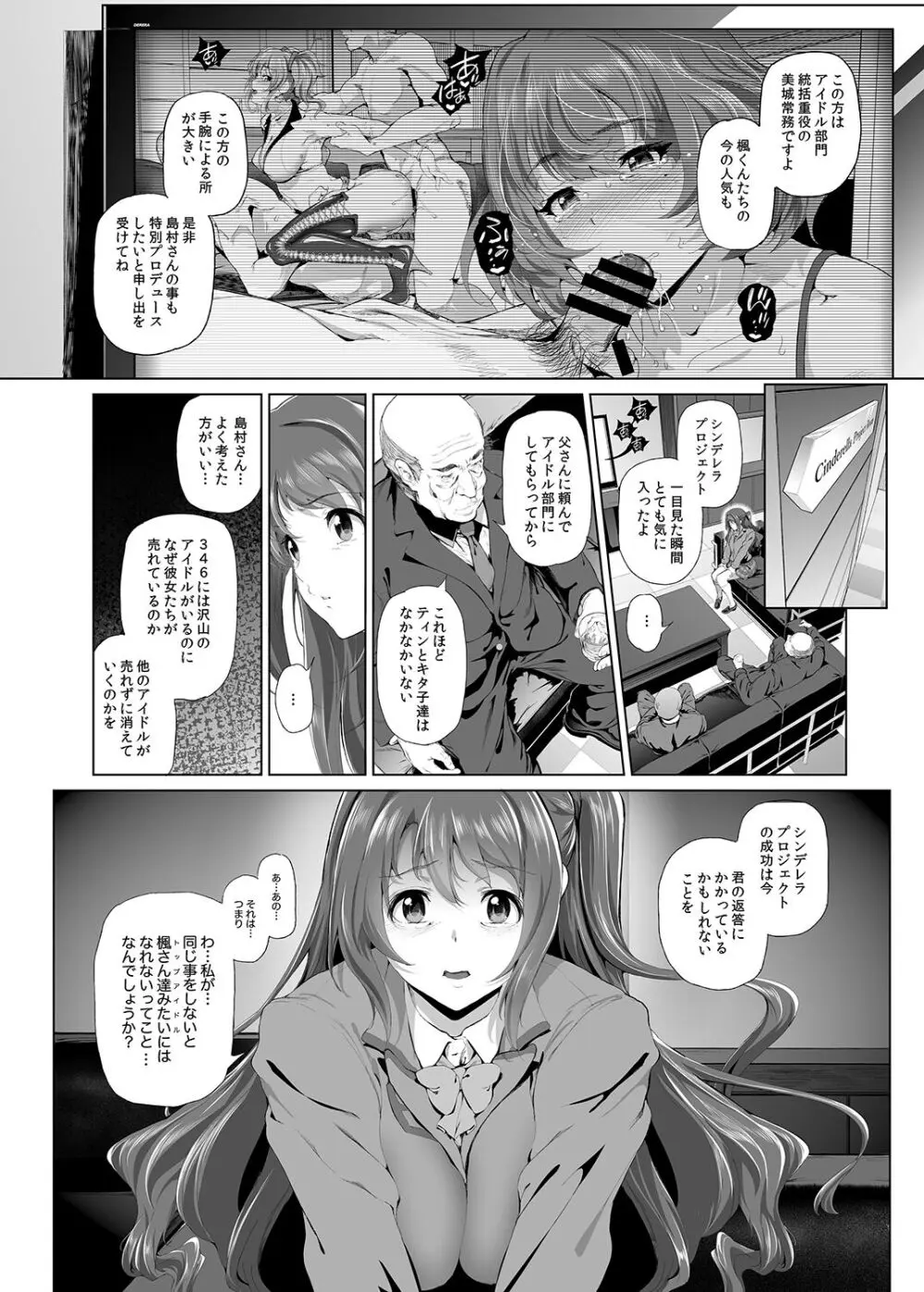 島村卯月の肉体接待 ～美城常務がアイドル食い大好きエロオヤジだった世界～ - page3