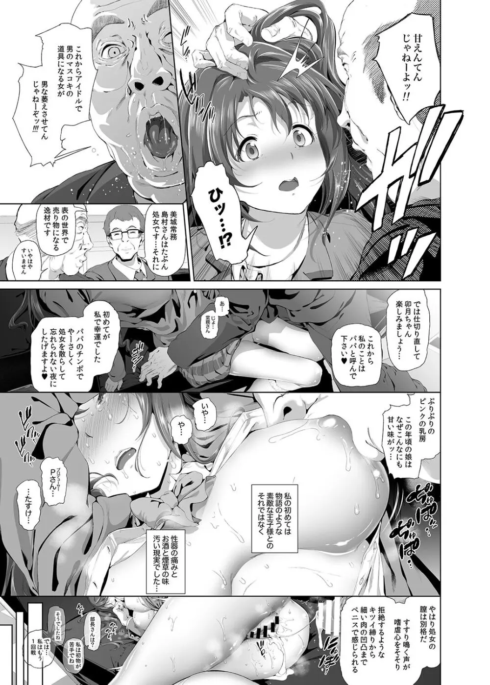 島村卯月の肉体接待 ～美城常務がアイドル食い大好きエロオヤジだった世界～ - page6