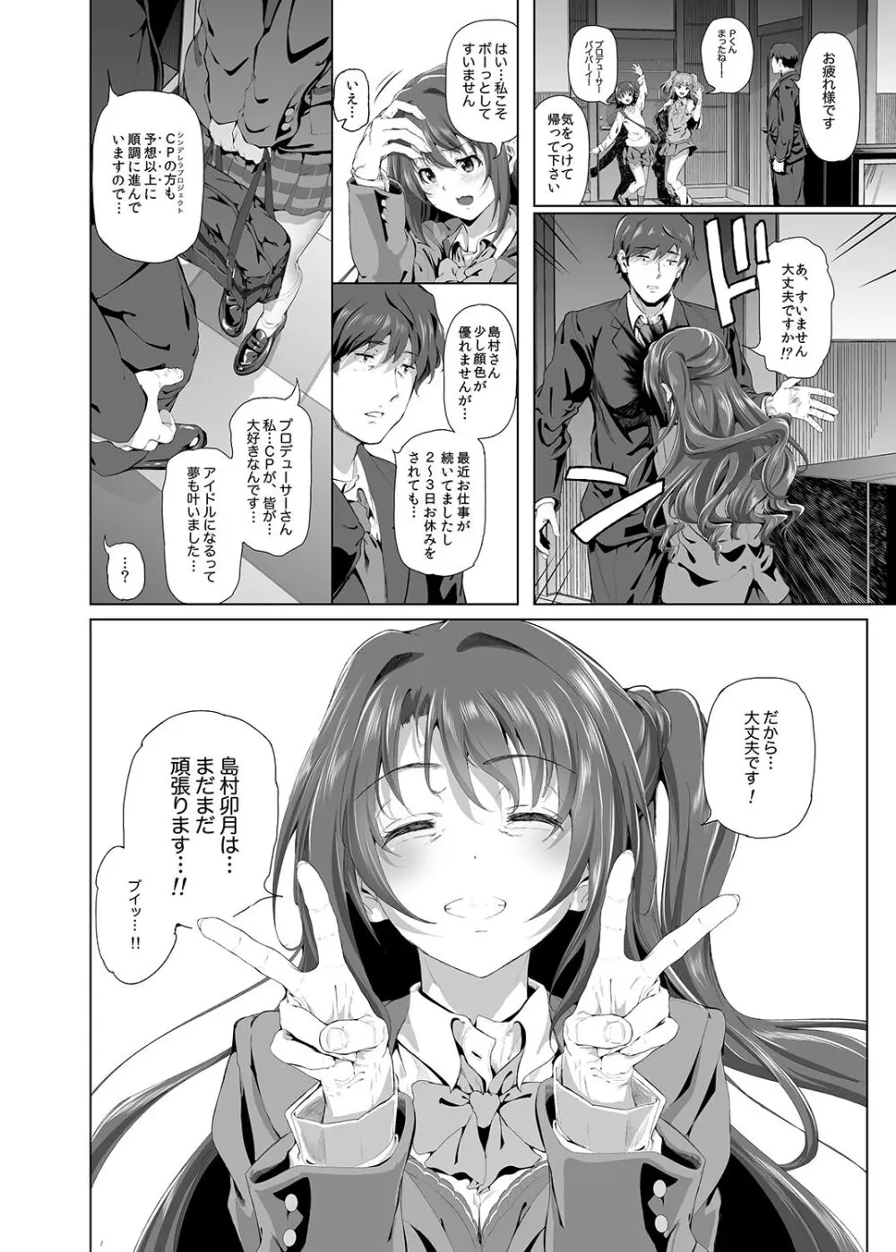 島村卯月の肉体接待 ～美城常務がアイドル食い大好きエロオヤジだった世界～ - page7