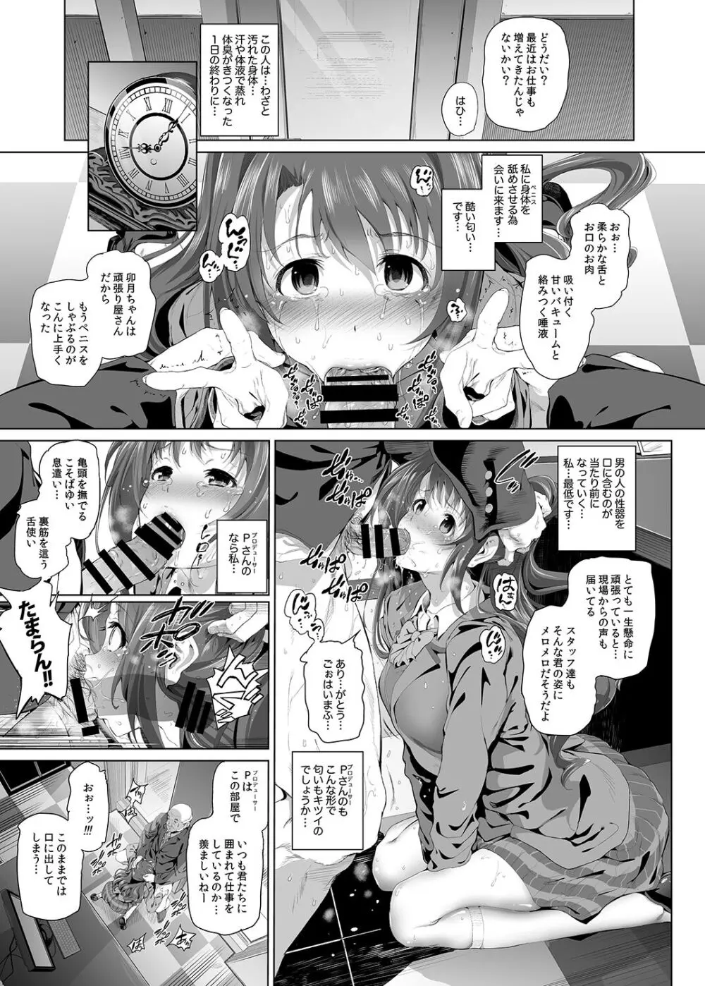 島村卯月の肉体接待 ～美城常務がアイドル食い大好きエロオヤジだった世界～ - page8