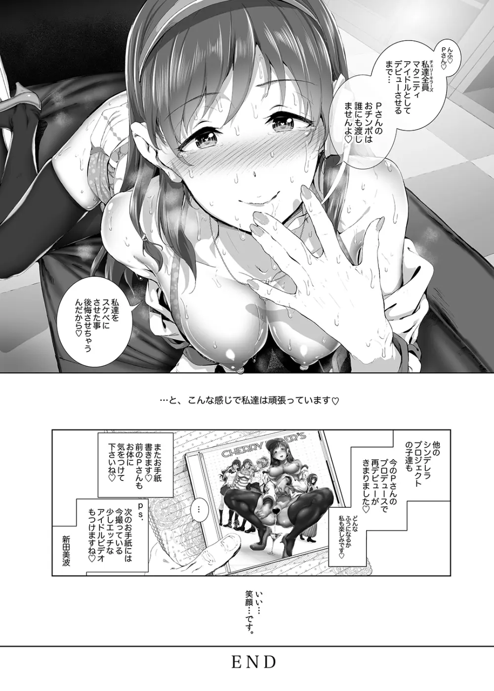 BLACK DICK PRODUCER ~ドスケベ敏腕黒人Pのデカマラファックレッスン~ - page23
