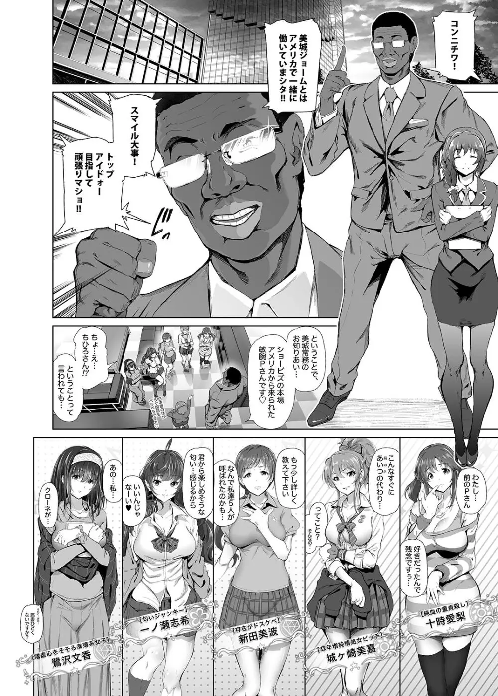 BLACK DICK PRODUCER ~ドスケベ敏腕黒人Pのデカマラファックレッスン~ - page3