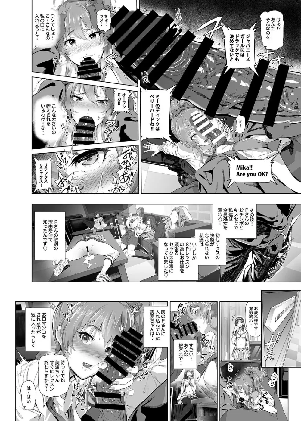 BLACK DICK PRODUCER ~ドスケベ敏腕黒人Pのデカマラファックレッスン~ - page7