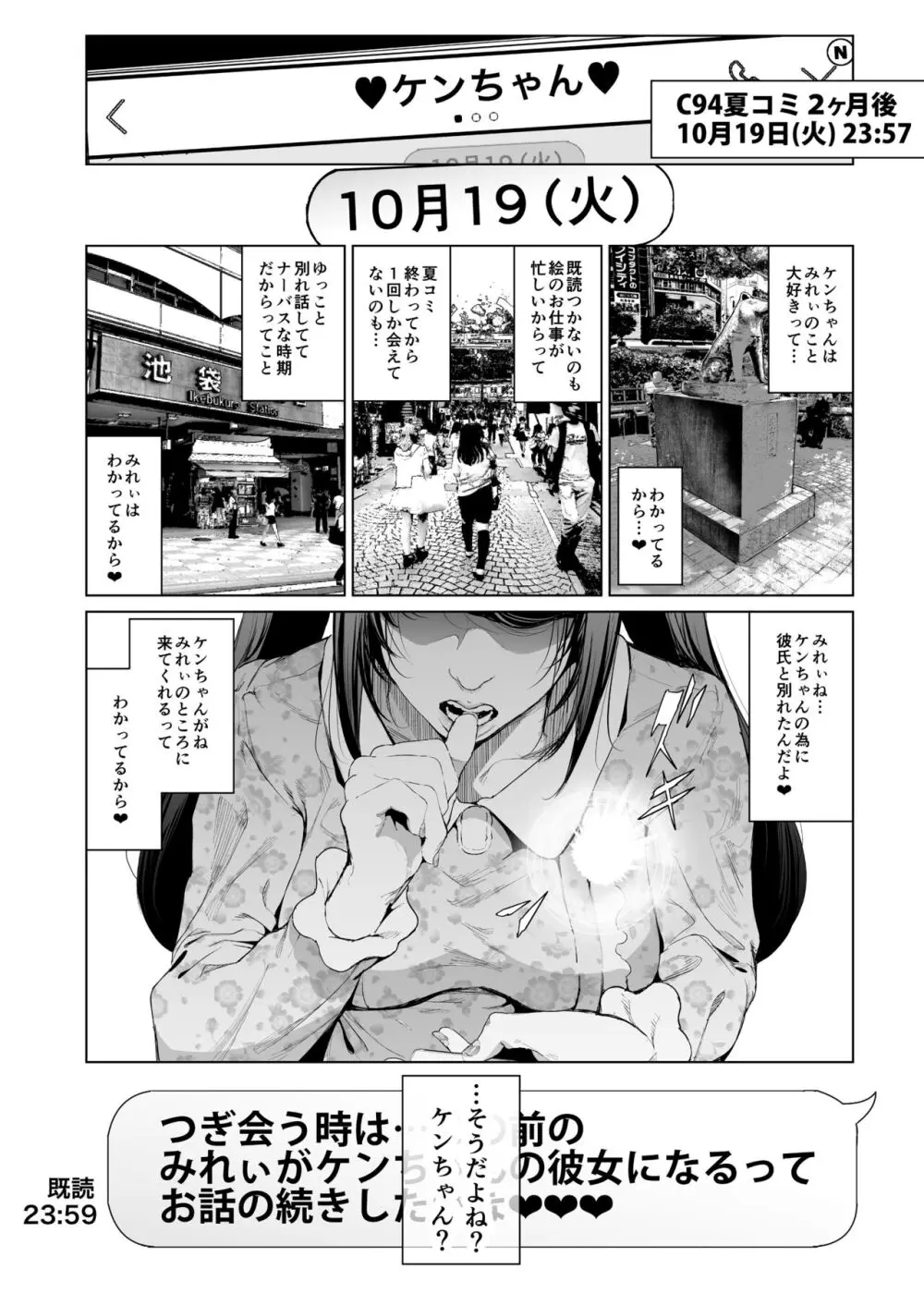 コスは淫らな仮面 総集編＆誰が早くヤれるか！？初心者レイヤーコスハメレース編 - page85
