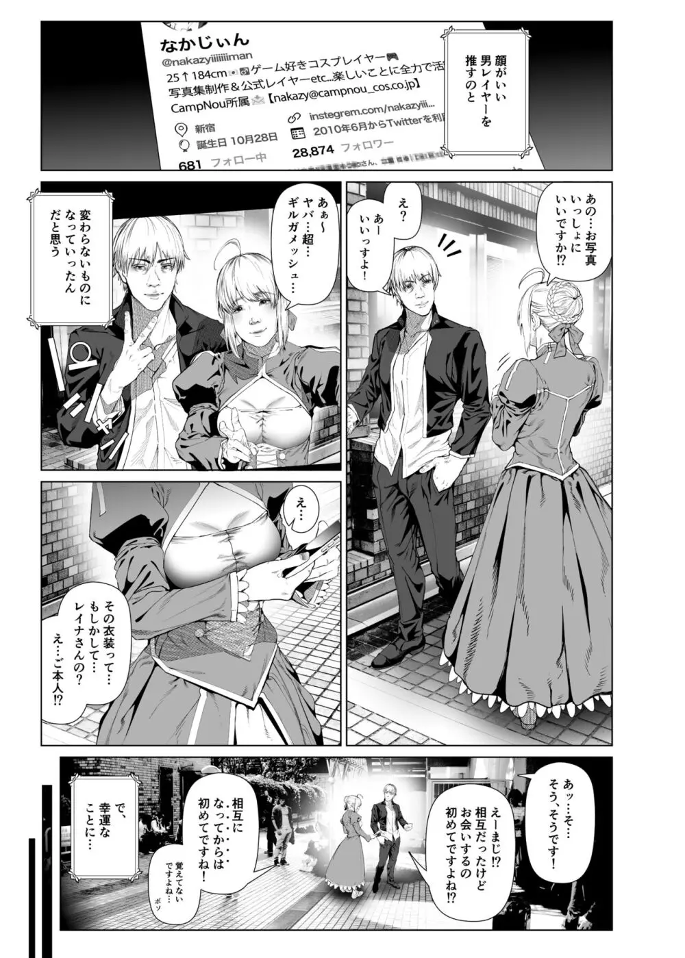 コスは淫らな仮面 人気イケメンレイヤーのセフレ兼衣装制作担当の造形レイヤーは本命彼女の夢を見るか - page10