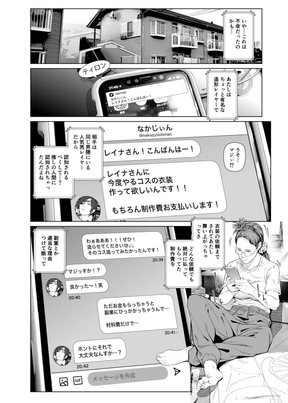 コスは淫らな仮面 人気イケメンレイヤーのセフレ兼衣装制作担当の造形レイヤーは本命彼女の夢を見るか - page11