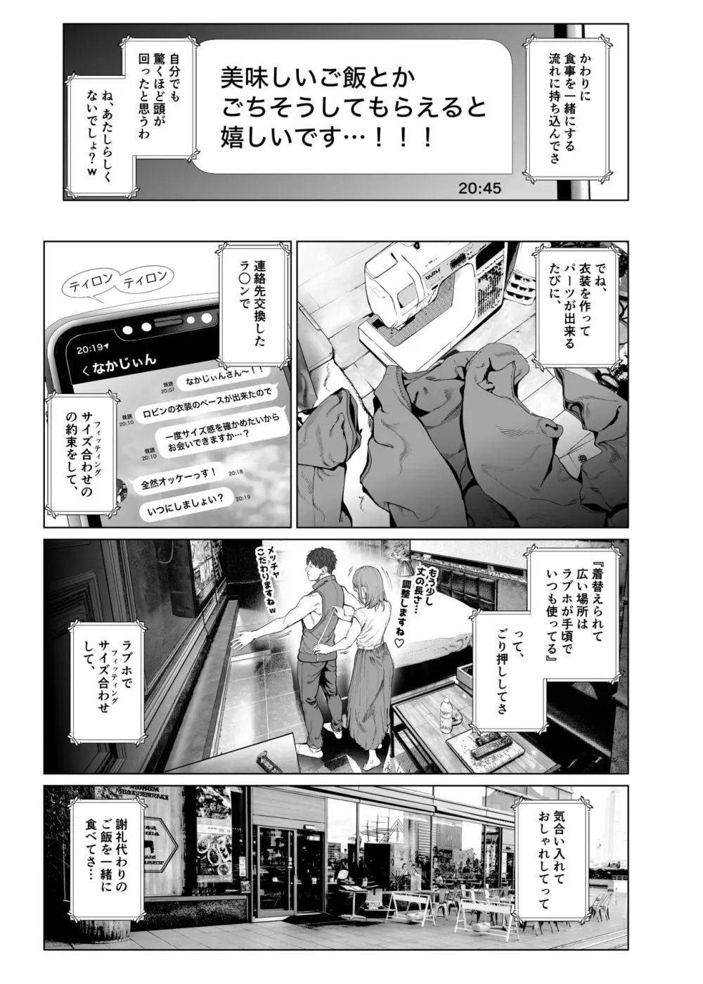 コスは淫らな仮面 人気イケメンレイヤーのセフレ兼衣装制作担当の造形レイヤーは本命彼女の夢を見るか - page12