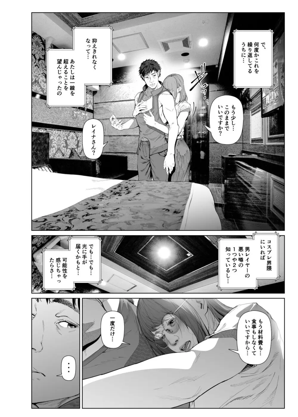 コスは淫らな仮面 人気イケメンレイヤーのセフレ兼衣装制作担当の造形レイヤーは本命彼女の夢を見るか - page13