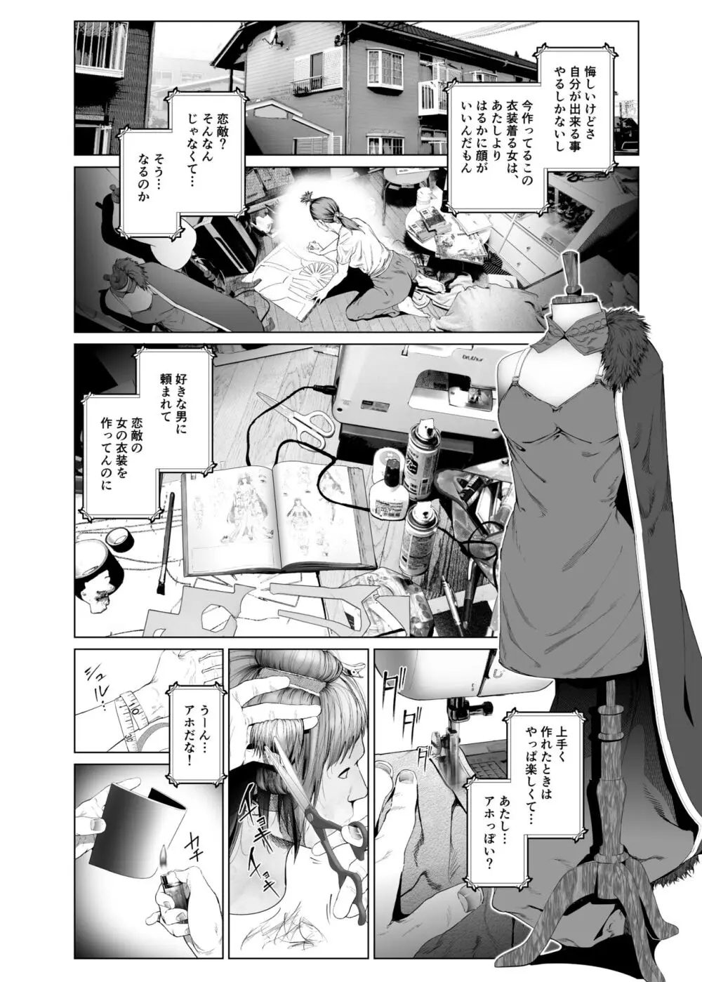 コスは淫らな仮面 人気イケメンレイヤーのセフレ兼衣装制作担当の造形レイヤーは本命彼女の夢を見るか - page17