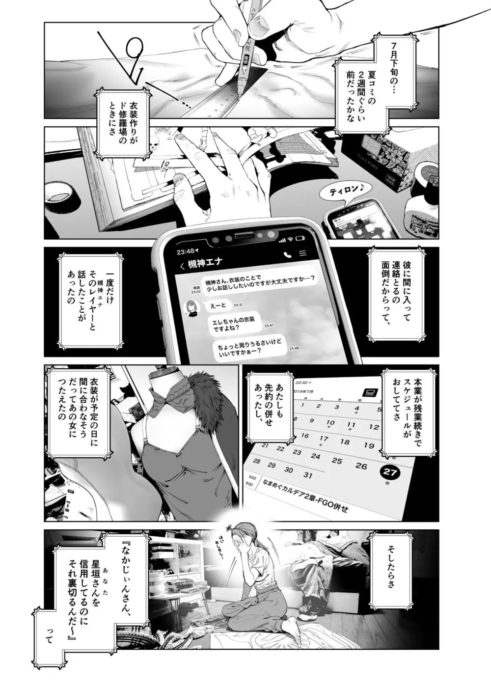 コスは淫らな仮面 人気イケメンレイヤーのセフレ兼衣装制作担当の造形レイヤーは本命彼女の夢を見るか - page18