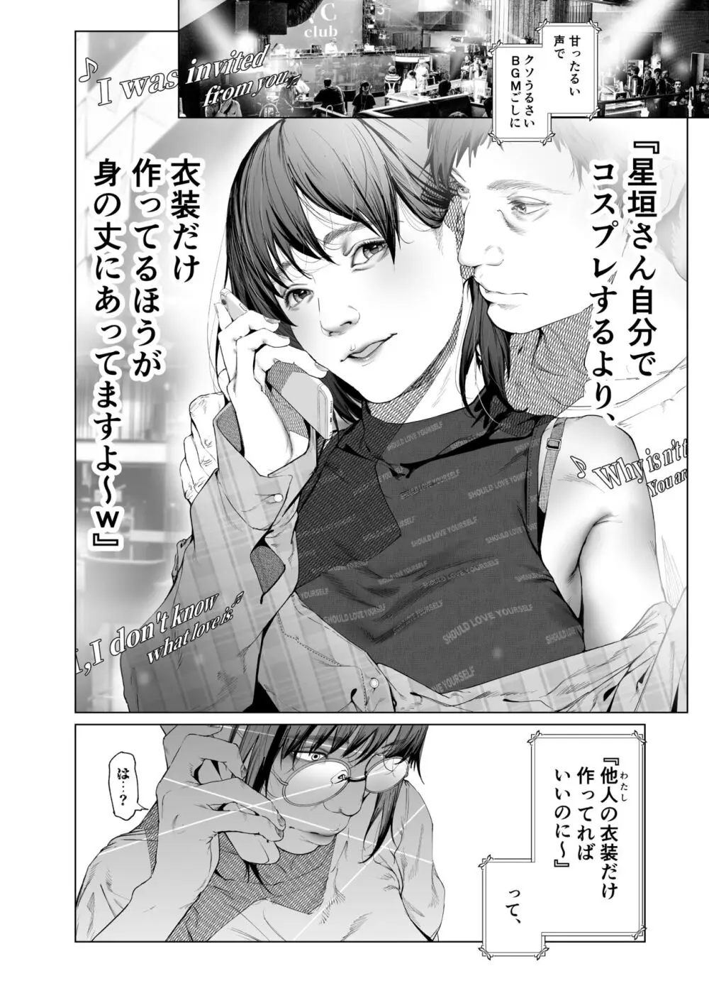 コスは淫らな仮面 人気イケメンレイヤーのセフレ兼衣装制作担当の造形レイヤーは本命彼女の夢を見るか - page19