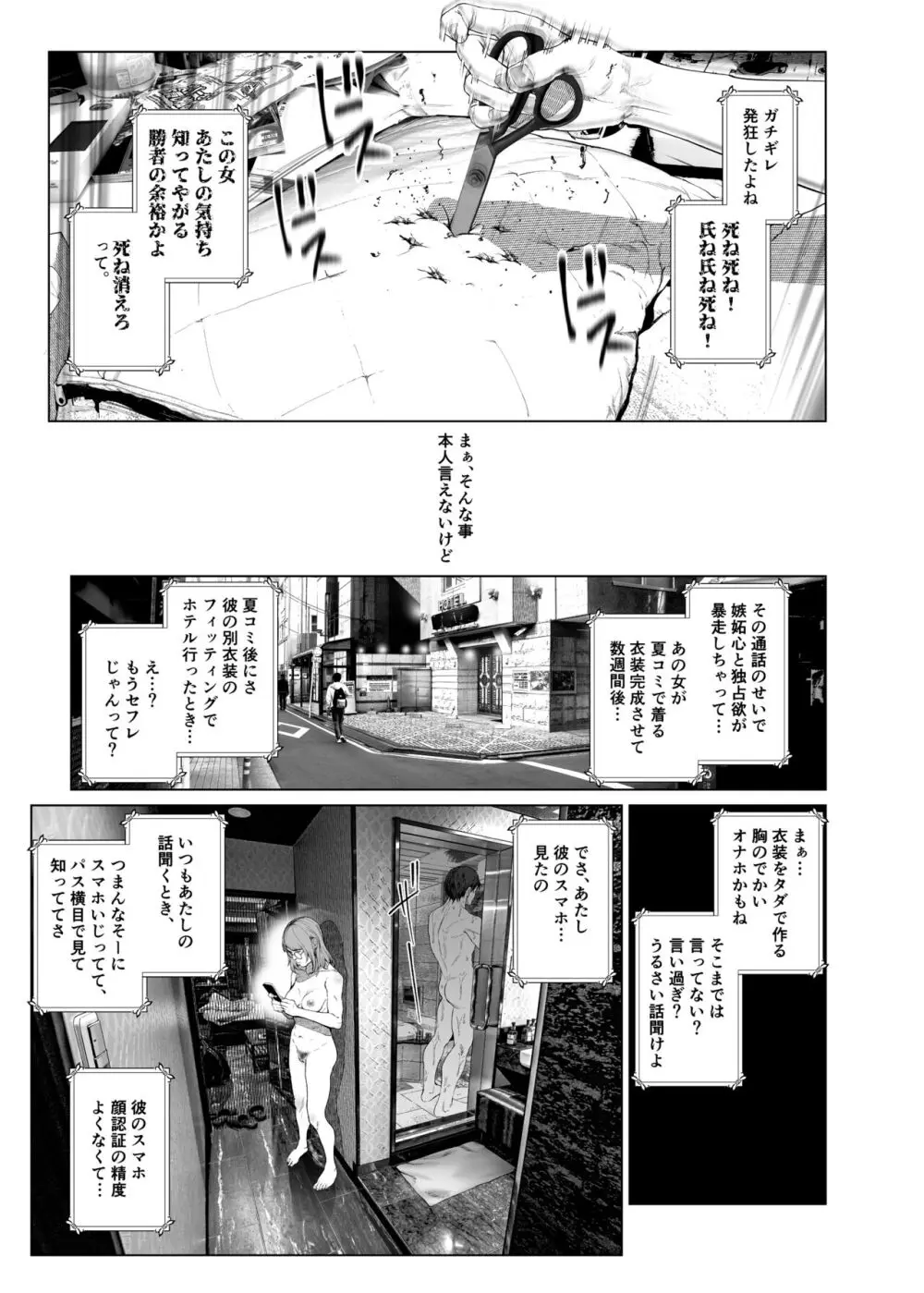 コスは淫らな仮面 人気イケメンレイヤーのセフレ兼衣装制作担当の造形レイヤーは本命彼女の夢を見るか - page20