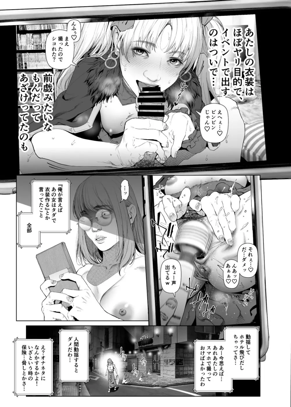 コスは淫らな仮面 人気イケメンレイヤーのセフレ兼衣装制作担当の造形レイヤーは本命彼女の夢を見るか - page22