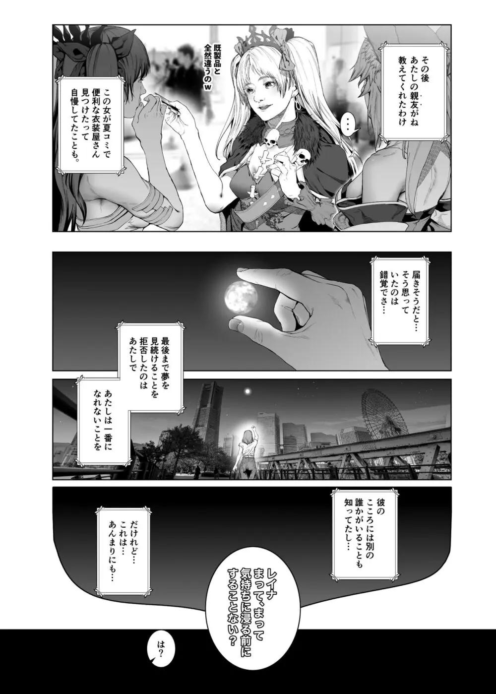 コスは淫らな仮面 人気イケメンレイヤーのセフレ兼衣装制作担当の造形レイヤーは本命彼女の夢を見るか - page23