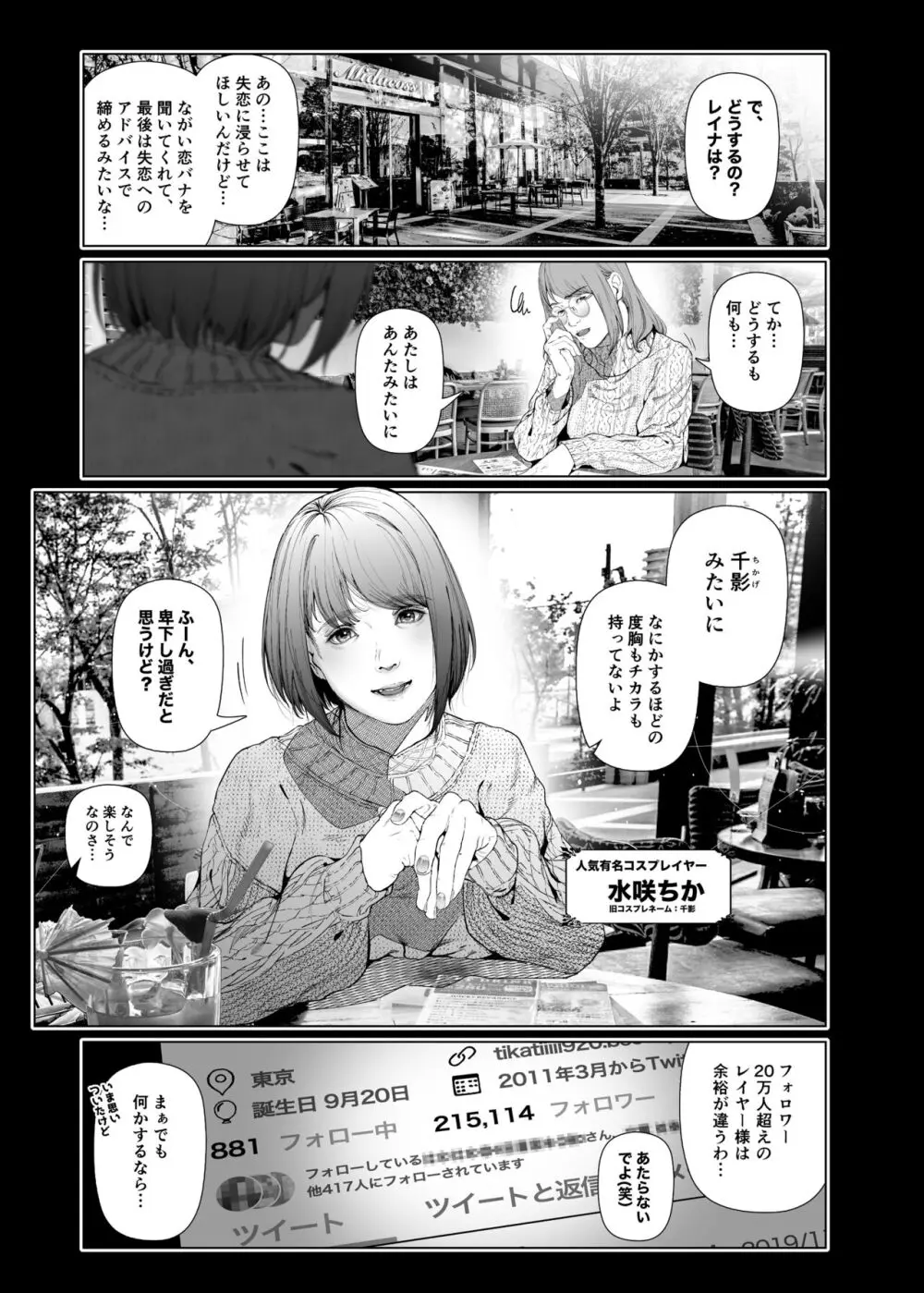 コスは淫らな仮面 人気イケメンレイヤーのセフレ兼衣装制作担当の造形レイヤーは本命彼女の夢を見るか - page24