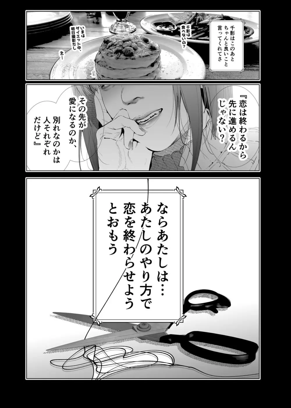 コスは淫らな仮面 人気イケメンレイヤーのセフレ兼衣装制作担当の造形レイヤーは本命彼女の夢を見るか - page26
