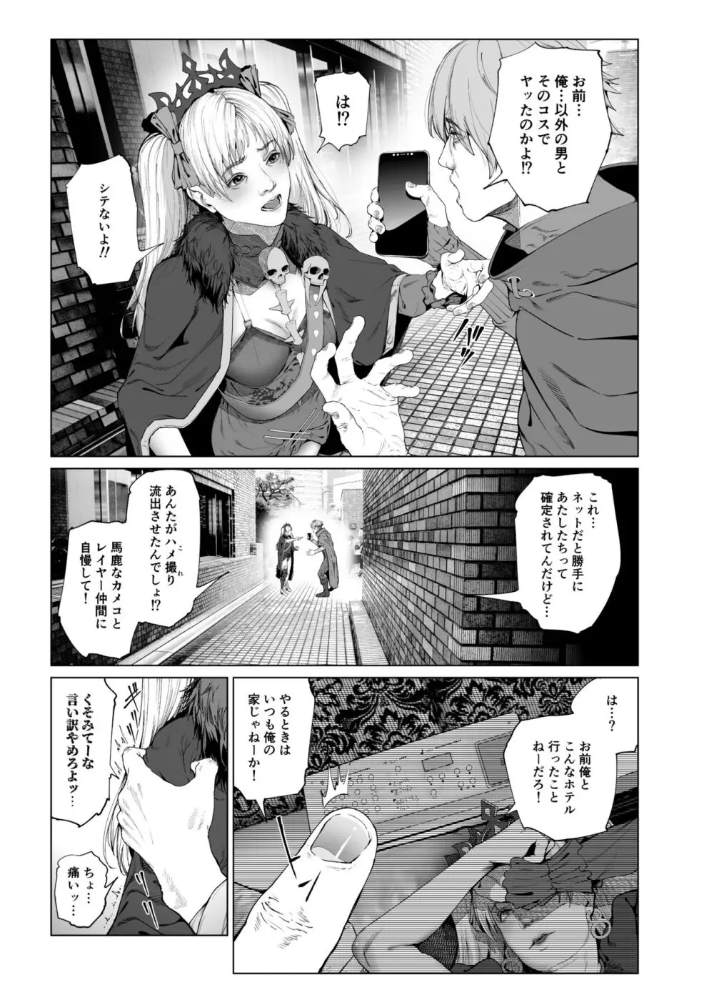 コスは淫らな仮面 人気イケメンレイヤーのセフレ兼衣装制作担当の造形レイヤーは本命彼女の夢を見るか - page28