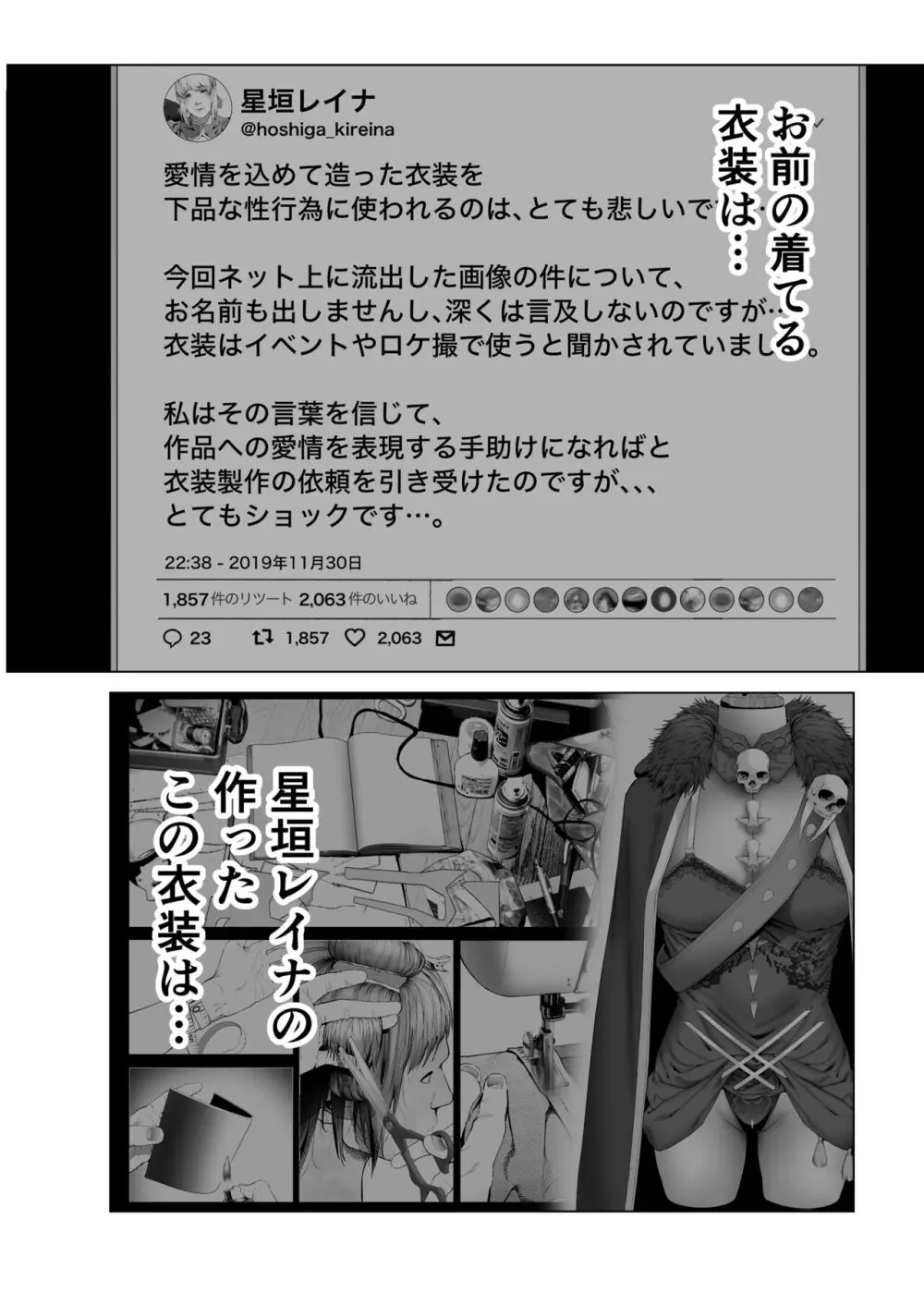 コスは淫らな仮面 人気イケメンレイヤーのセフレ兼衣装制作担当の造形レイヤーは本命彼女の夢を見るか - page29