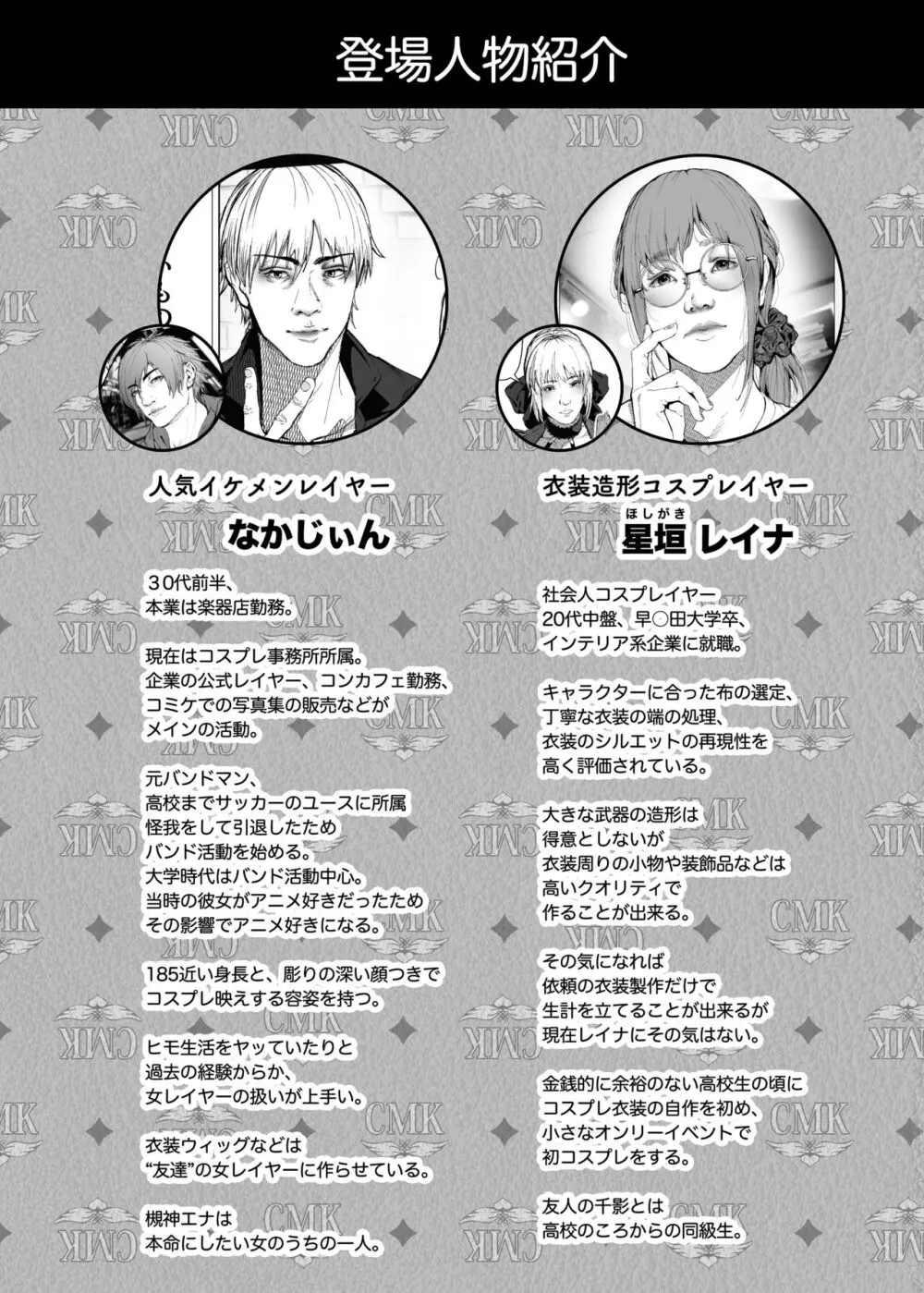 コスは淫らな仮面 人気イケメンレイヤーのセフレ兼衣装制作担当の造形レイヤーは本命彼女の夢を見るか - page3