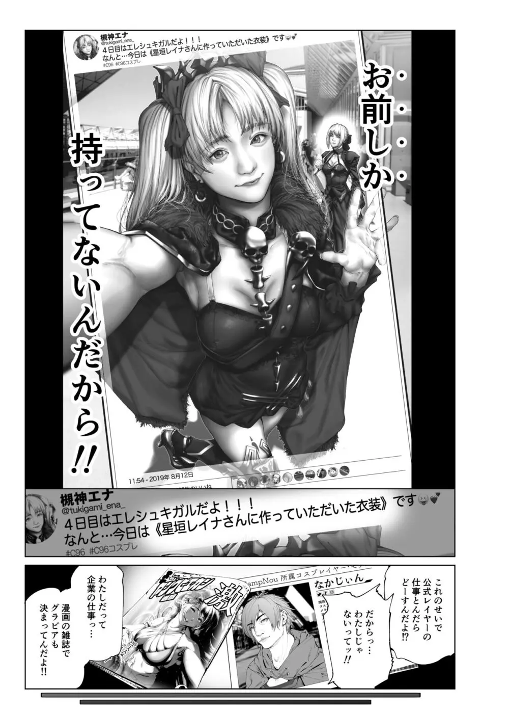 コスは淫らな仮面 人気イケメンレイヤーのセフレ兼衣装制作担当の造形レイヤーは本命彼女の夢を見るか - page30