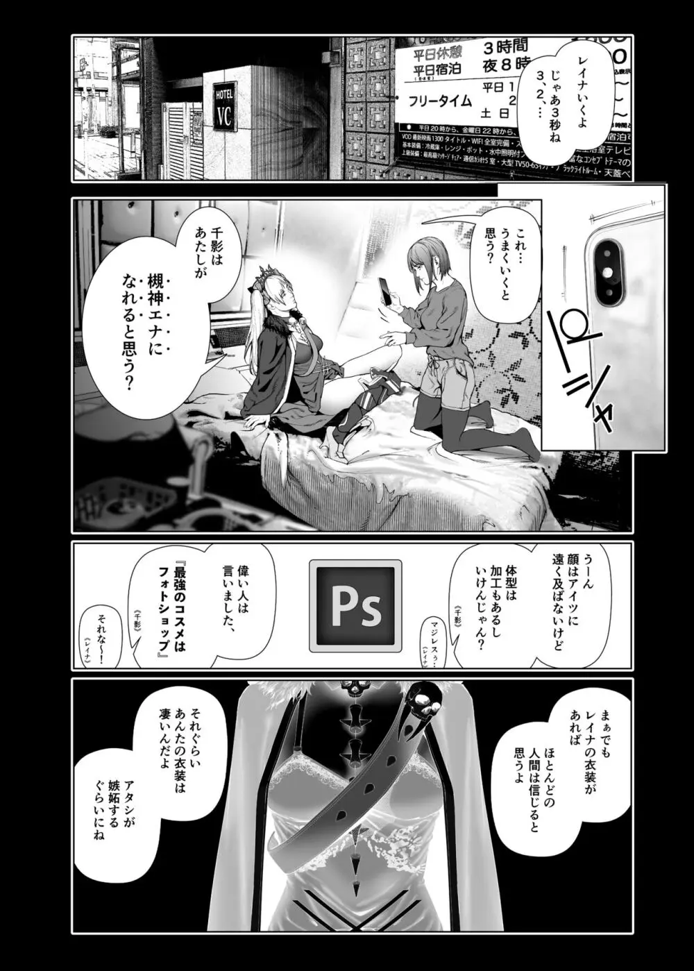コスは淫らな仮面 人気イケメンレイヤーのセフレ兼衣装制作担当の造形レイヤーは本命彼女の夢を見るか - page31