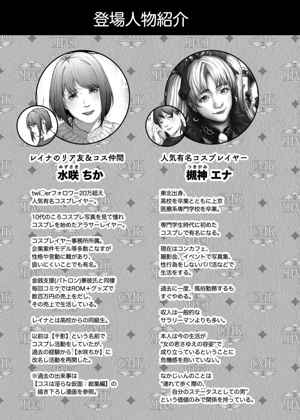 コスは淫らな仮面 人気イケメンレイヤーのセフレ兼衣装制作担当の造形レイヤーは本命彼女の夢を見るか - page4