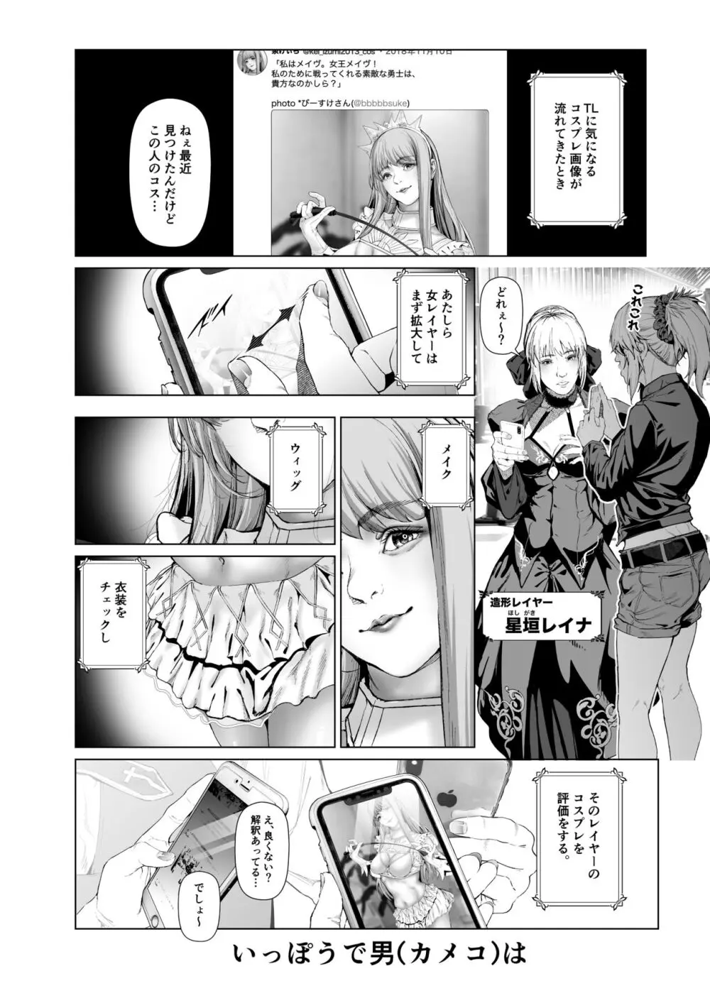 コスは淫らな仮面 人気イケメンレイヤーのセフレ兼衣装制作担当の造形レイヤーは本命彼女の夢を見るか - page5