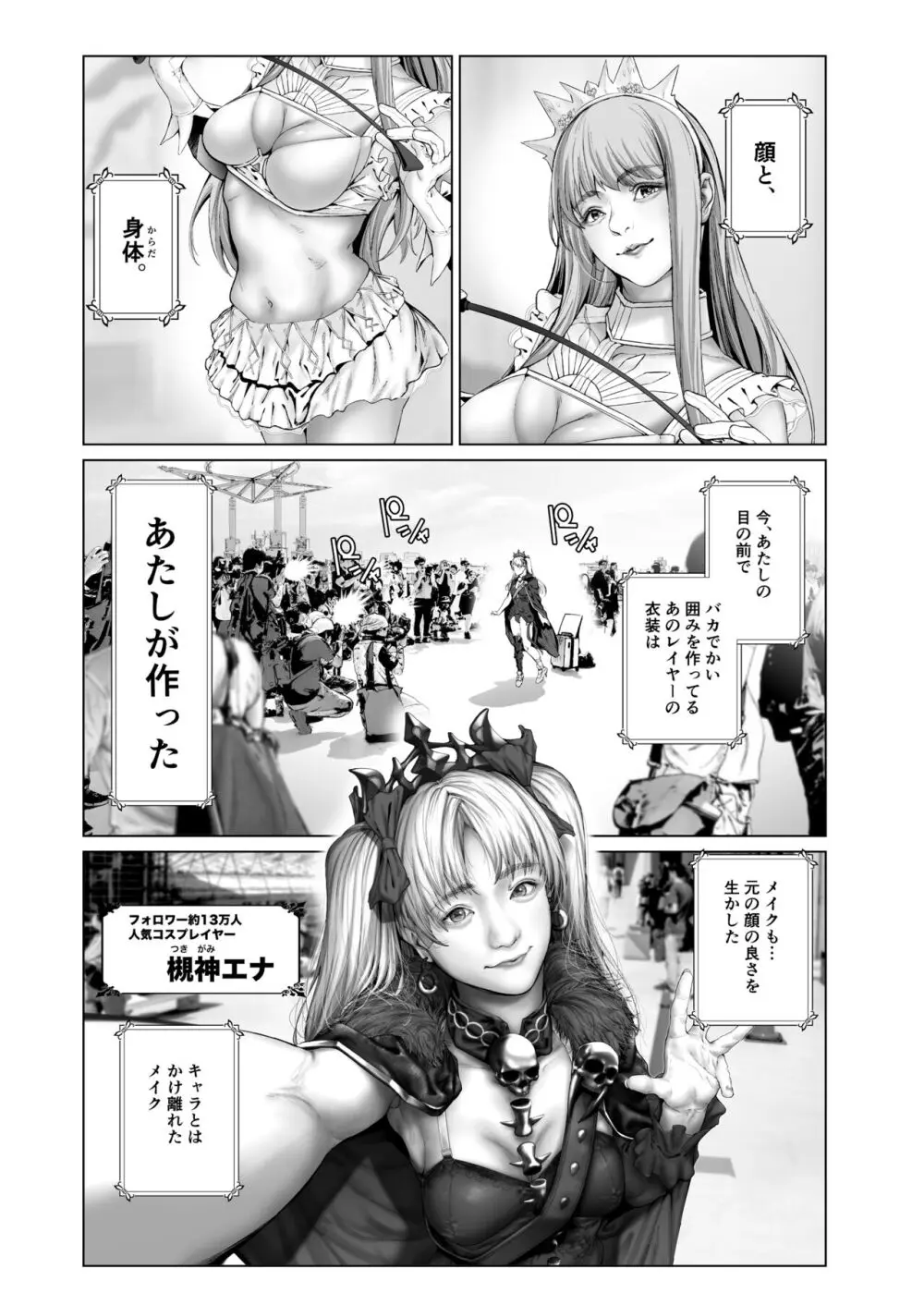コスは淫らな仮面 人気イケメンレイヤーのセフレ兼衣装制作担当の造形レイヤーは本命彼女の夢を見るか - page6
