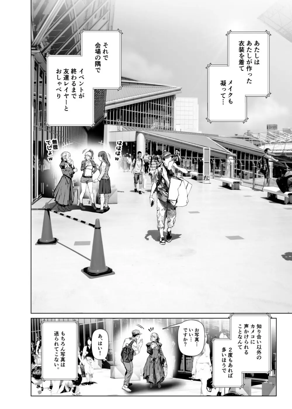 コスは淫らな仮面 人気イケメンレイヤーのセフレ兼衣装制作担当の造形レイヤーは本命彼女の夢を見るか - page7
