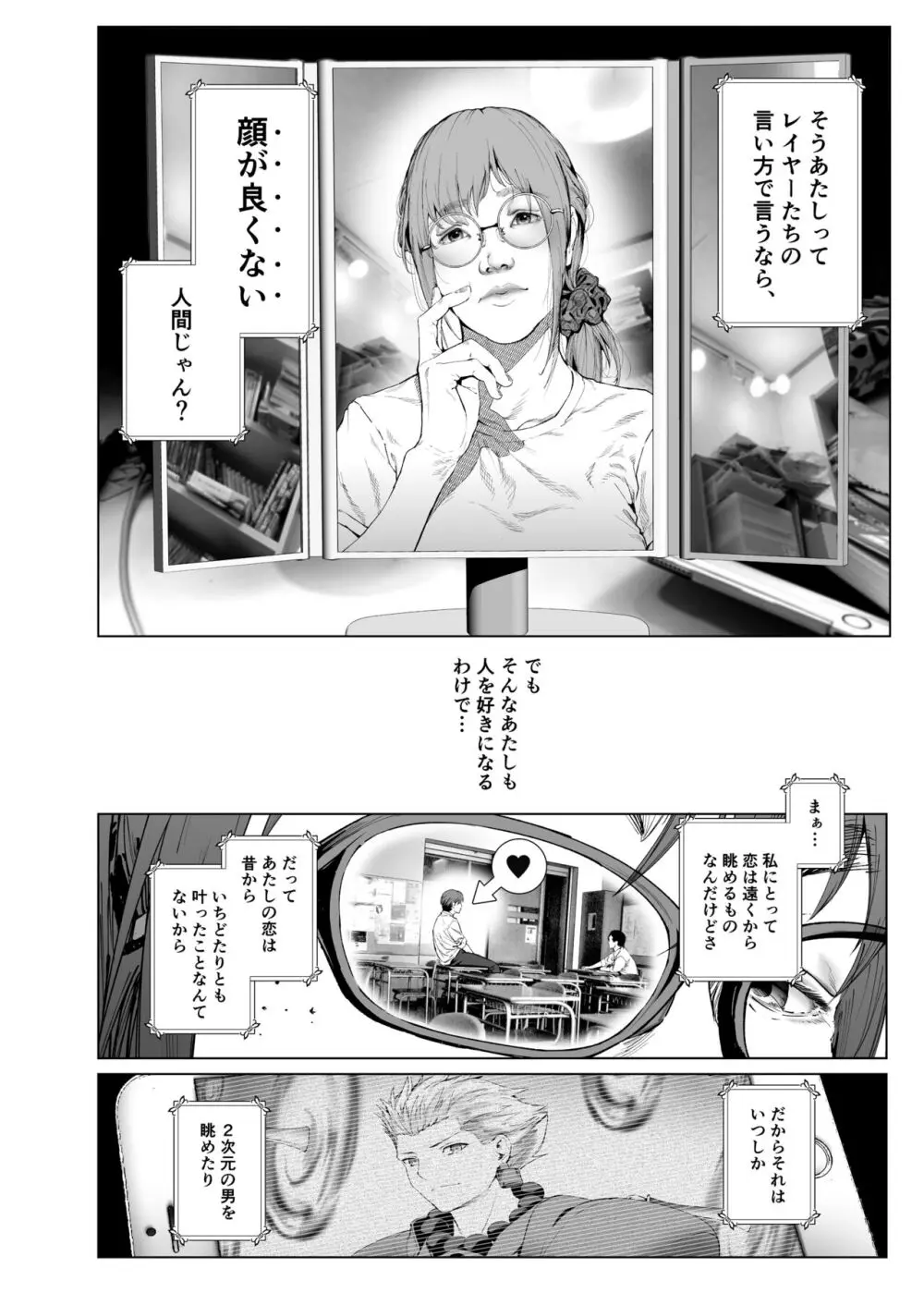 コスは淫らな仮面 人気イケメンレイヤーのセフレ兼衣装制作担当の造形レイヤーは本命彼女の夢を見るか - page9