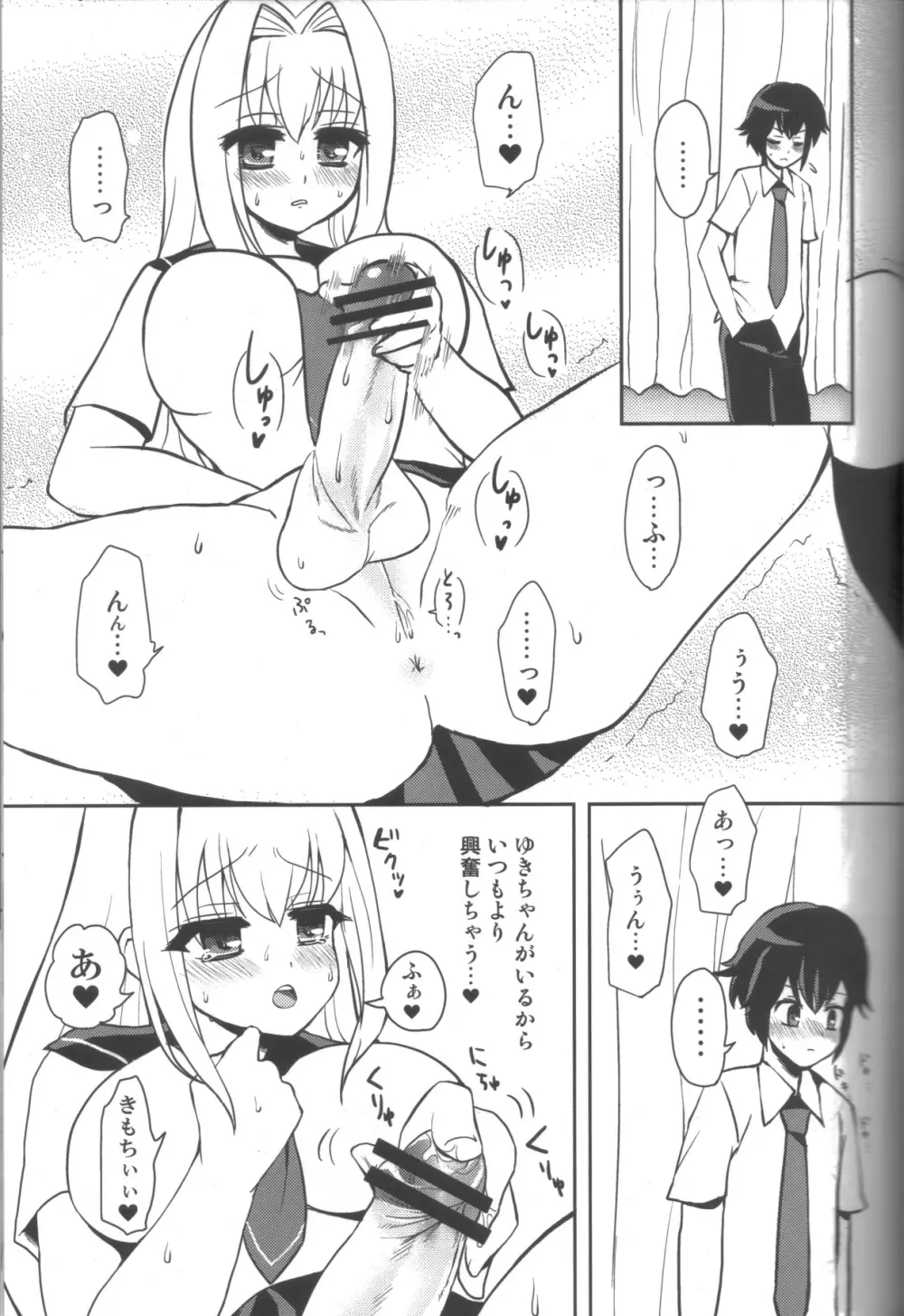 蜂蜜レモンティー - page10