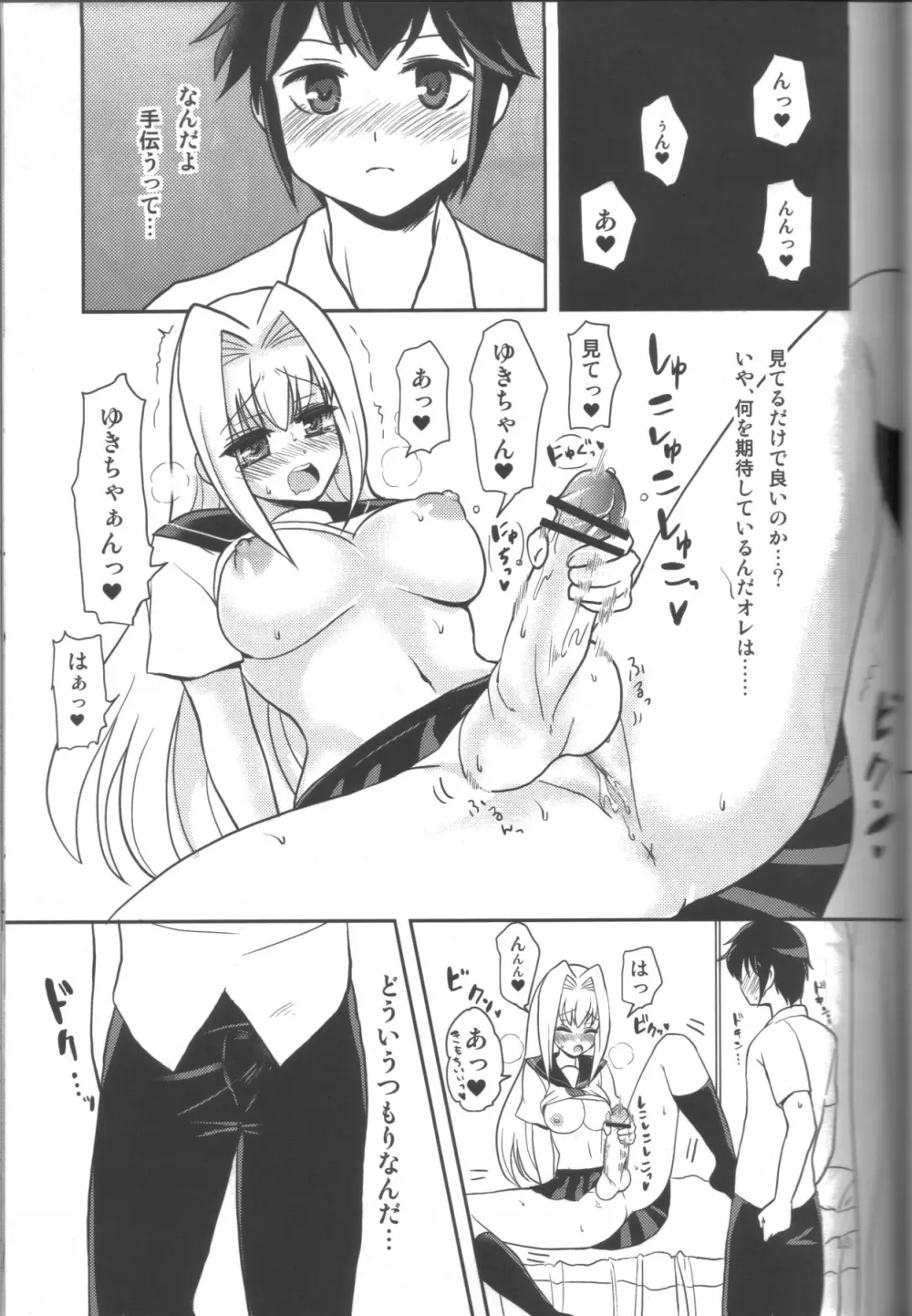 蜂蜜レモンティー - page12