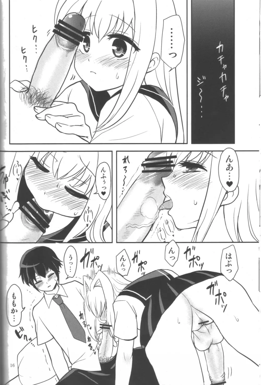 蜂蜜レモンティー - page15