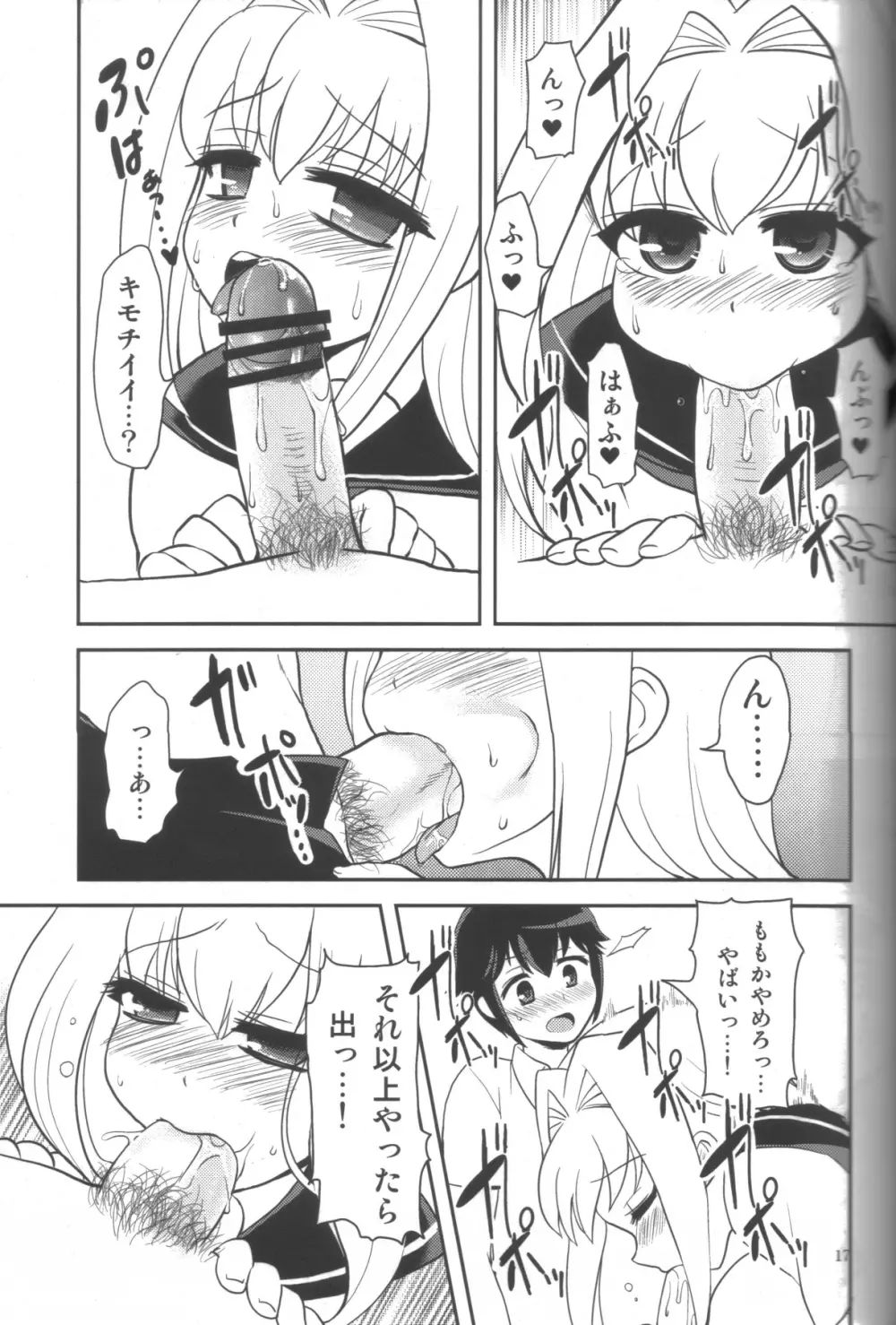 蜂蜜レモンティー - page16
