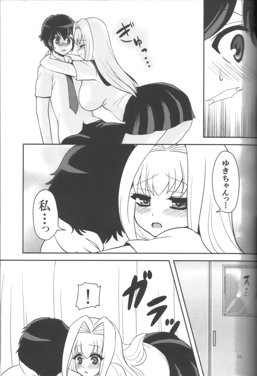 蜂蜜レモンティー - page18