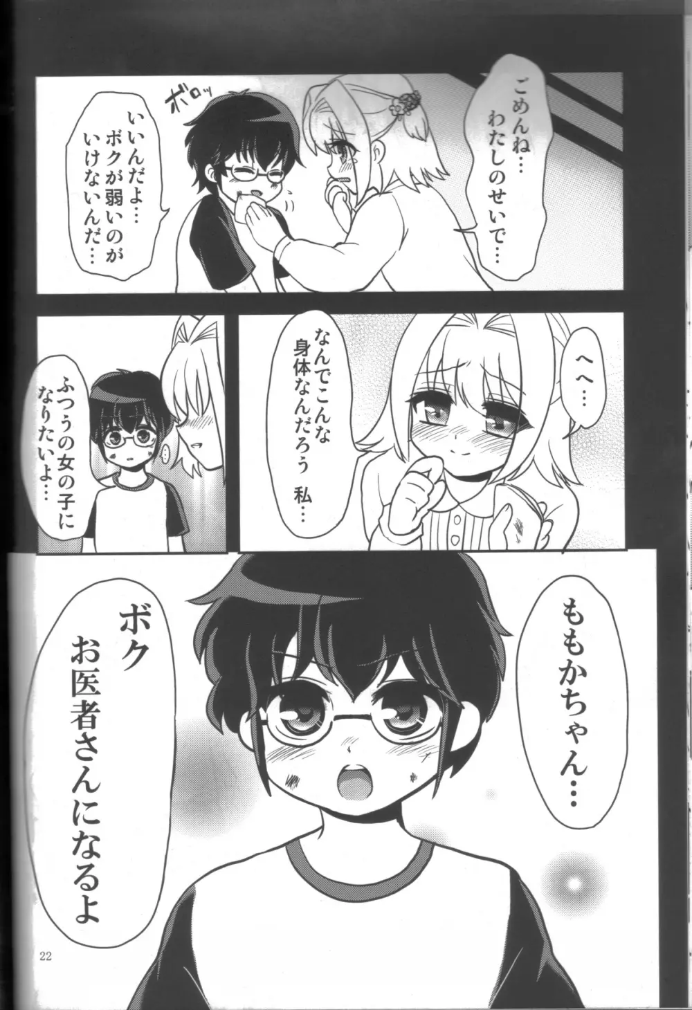 蜂蜜レモンティー - page21